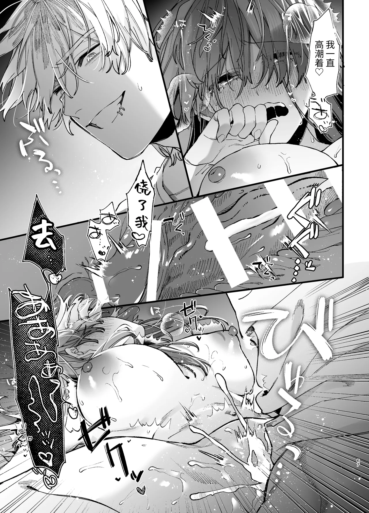 [Umenegi Daimyoujin (Umekoppe)] Treasured Pet Cannot Resist The Hitman's Precarious Blind Love | 玩具宠物无法反抗杀手的危险盲爱 [漁貓翻譯組][Chinese][Digital] 이미지 번호 67