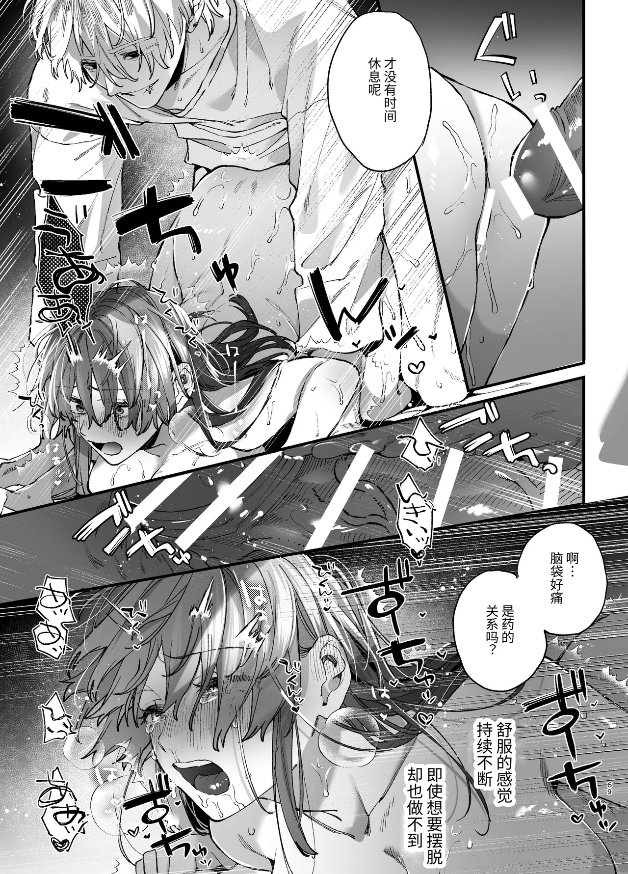 [Umenegi Daimyoujin (Umekoppe)] Treasured Pet Cannot Resist The Hitman's Precarious Blind Love | 玩具宠物无法反抗杀手的危险盲爱 [漁貓翻譯組][Chinese][Digital] 이미지 번호 69