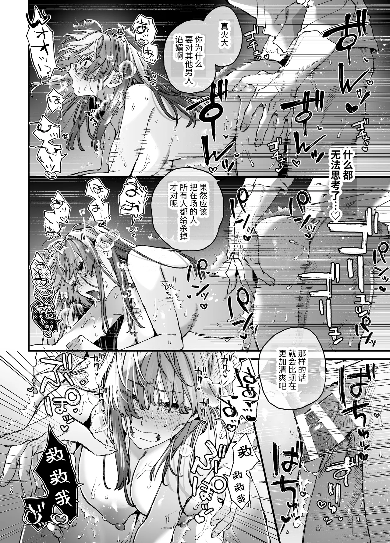 [Umenegi Daimyoujin (Umekoppe)] Treasured Pet Cannot Resist The Hitman's Precarious Blind Love | 玩具宠物无法反抗杀手的危险盲爱 [漁貓翻譯組][Chinese][Digital] 이미지 번호 70