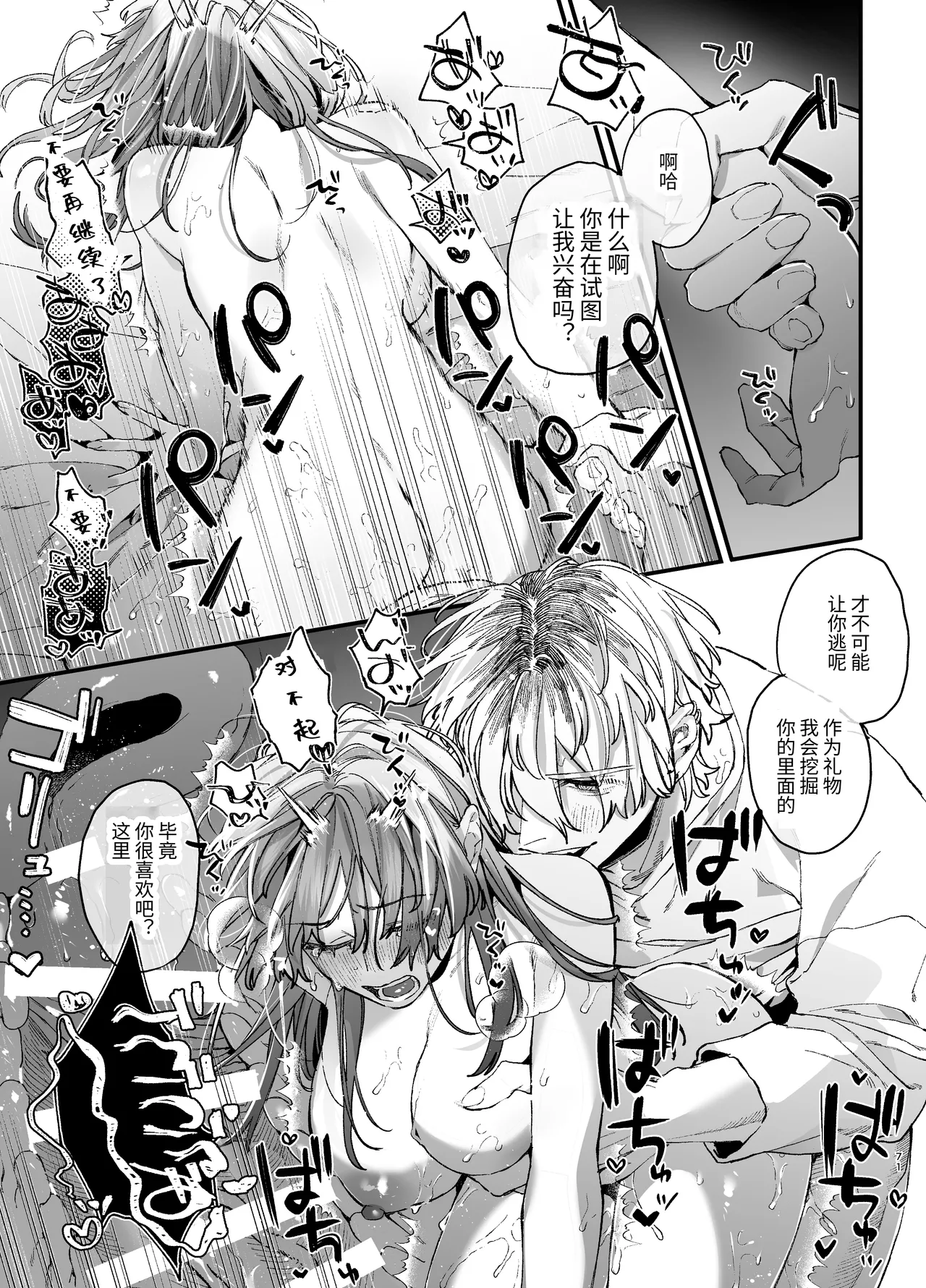 [Umenegi Daimyoujin (Umekoppe)] Treasured Pet Cannot Resist The Hitman's Precarious Blind Love | 玩具宠物无法反抗杀手的危险盲爱 [漁貓翻譯組][Chinese][Digital] 이미지 번호 71