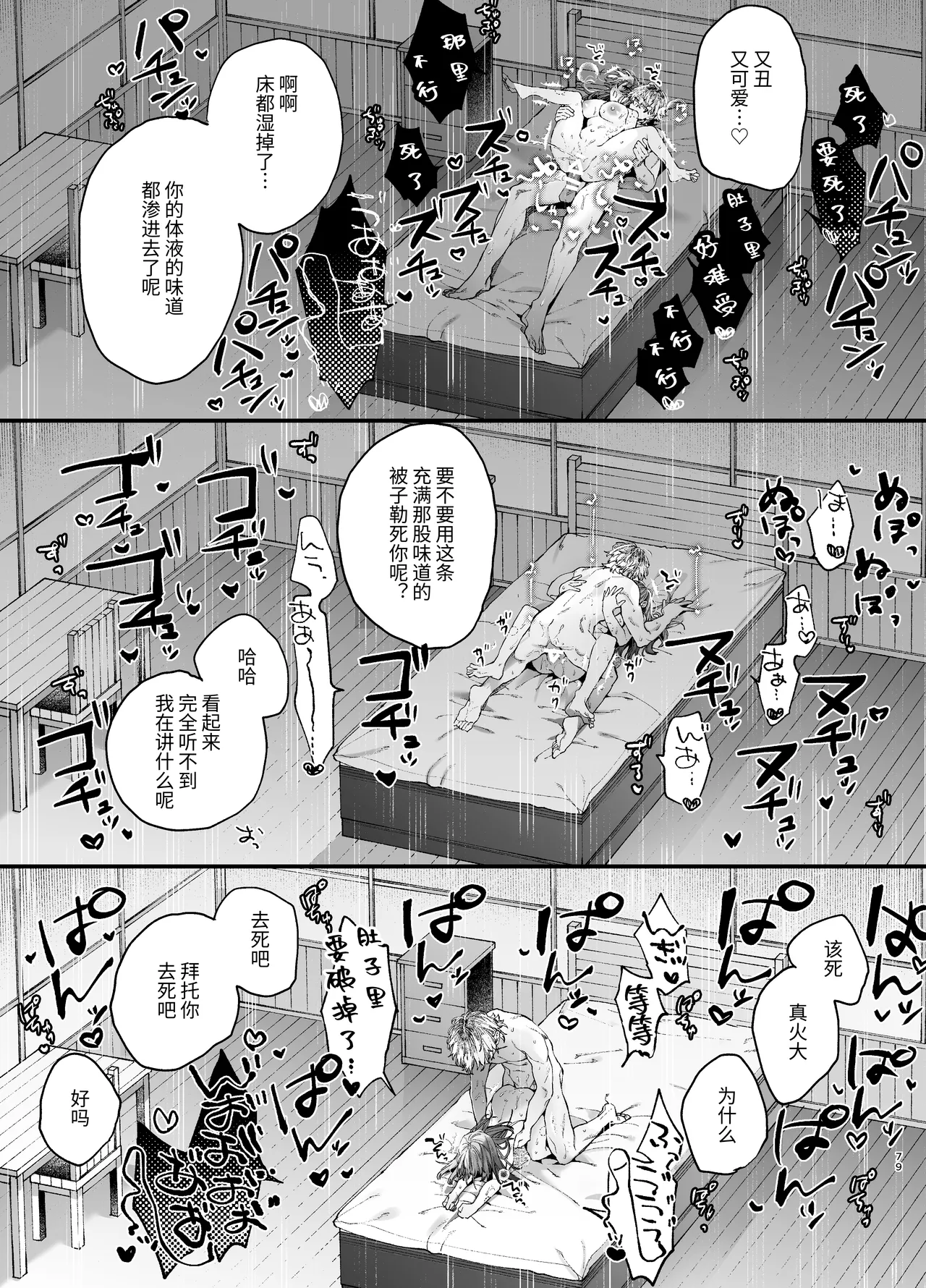 [Umenegi Daimyoujin (Umekoppe)] Treasured Pet Cannot Resist The Hitman's Precarious Blind Love | 玩具宠物无法反抗杀手的危险盲爱 [漁貓翻譯組][Chinese][Digital] 이미지 번호 79