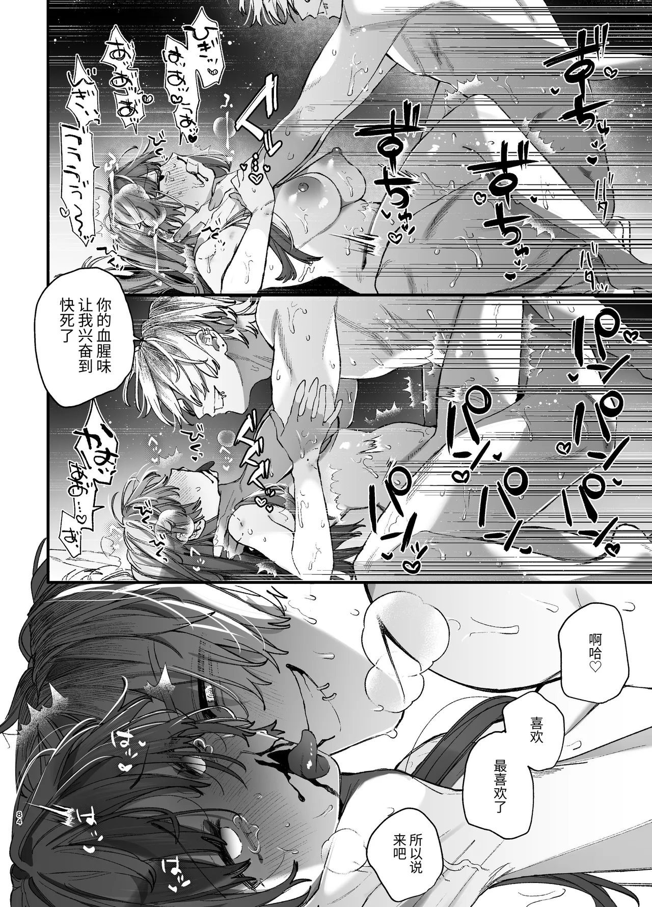 [Umenegi Daimyoujin (Umekoppe)] Treasured Pet Cannot Resist The Hitman's Precarious Blind Love | 玩具宠物无法反抗杀手的危险盲爱 [漁貓翻譯組][Chinese][Digital] 이미지 번호 84