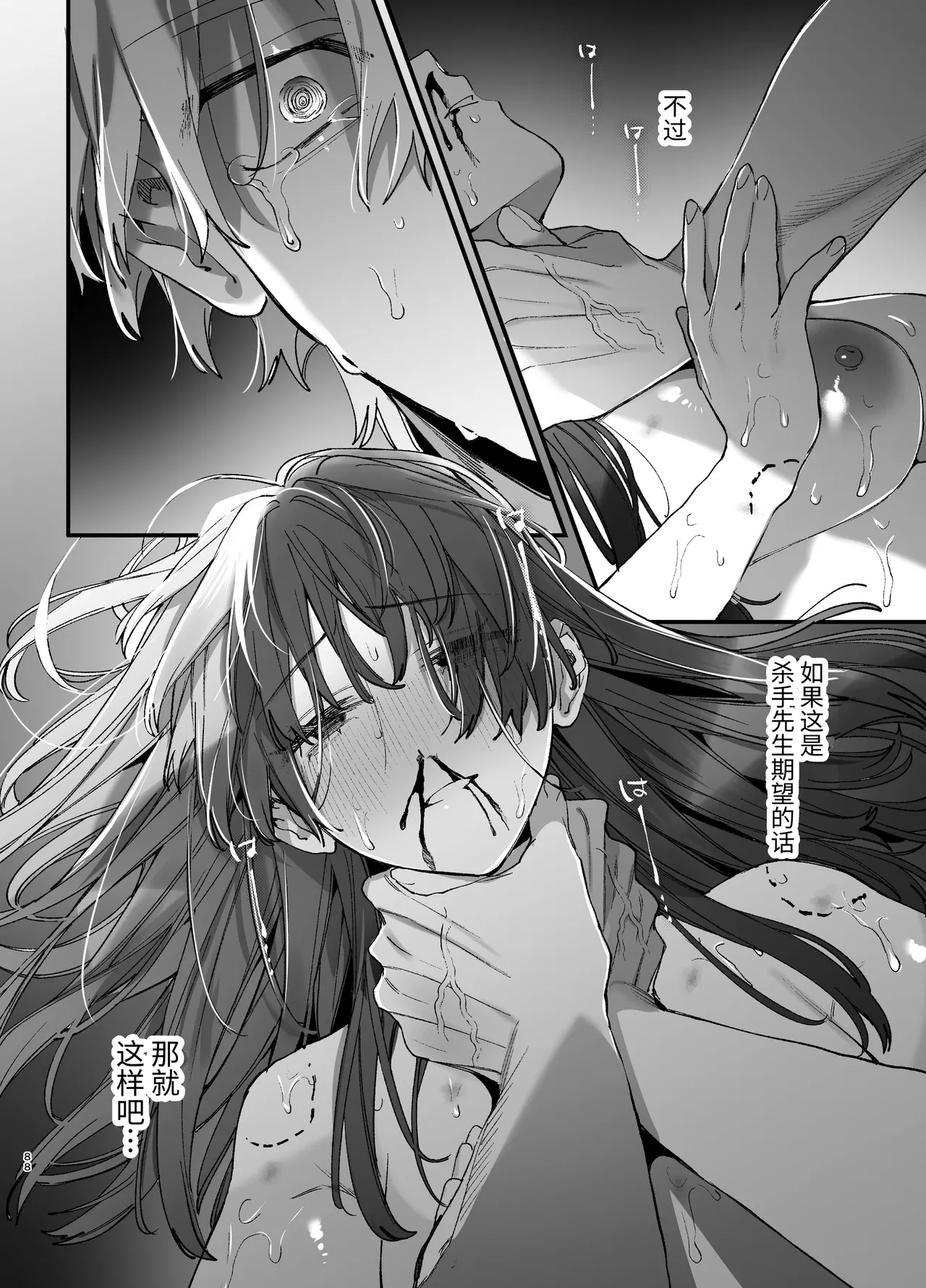 [Umenegi Daimyoujin (Umekoppe)] Treasured Pet Cannot Resist The Hitman's Precarious Blind Love | 玩具宠物无法反抗杀手的危险盲爱 [漁貓翻譯組][Chinese][Digital] 이미지 번호 88