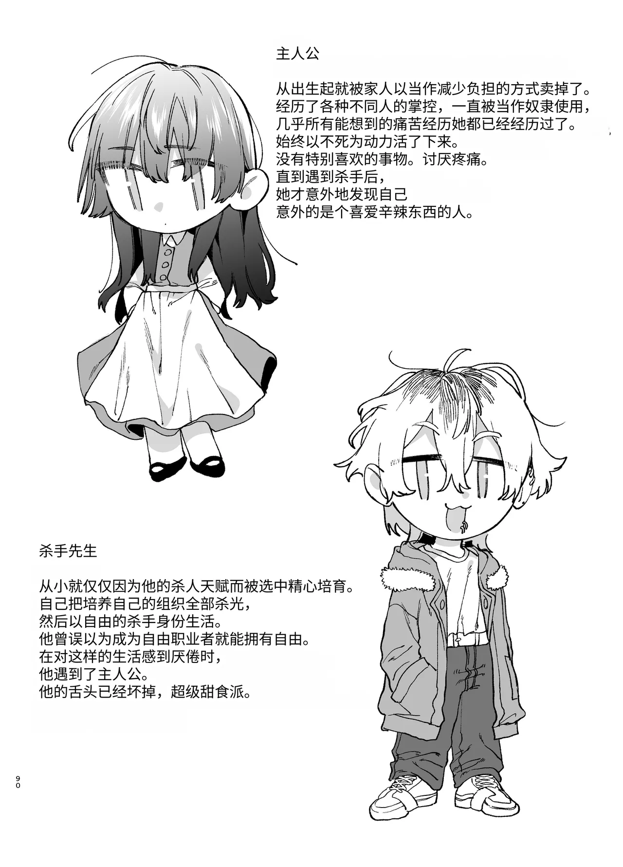 [Umenegi Daimyoujin (Umekoppe)] Treasured Pet Cannot Resist The Hitman's Precarious Blind Love | 玩具宠物无法反抗杀手的危险盲爱 [漁貓翻譯組][Chinese][Digital] 이미지 번호 90