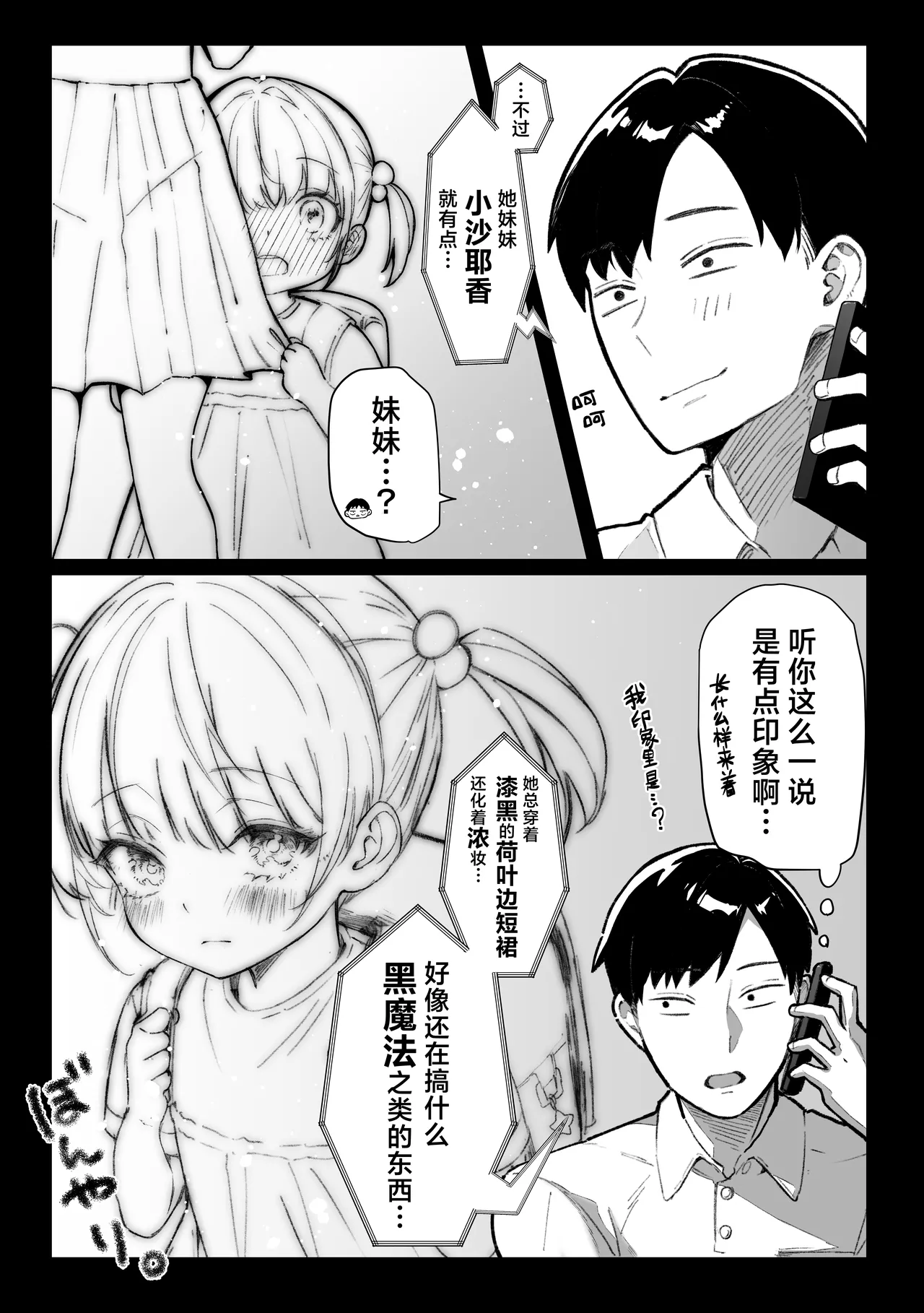 [Pirates Cat] Hamegoto ~Shimai no Himitsu~ | 乡村性事~姐妹俩的秘密~ [Chinese] [白杨汉化组] 이미지 번호 5