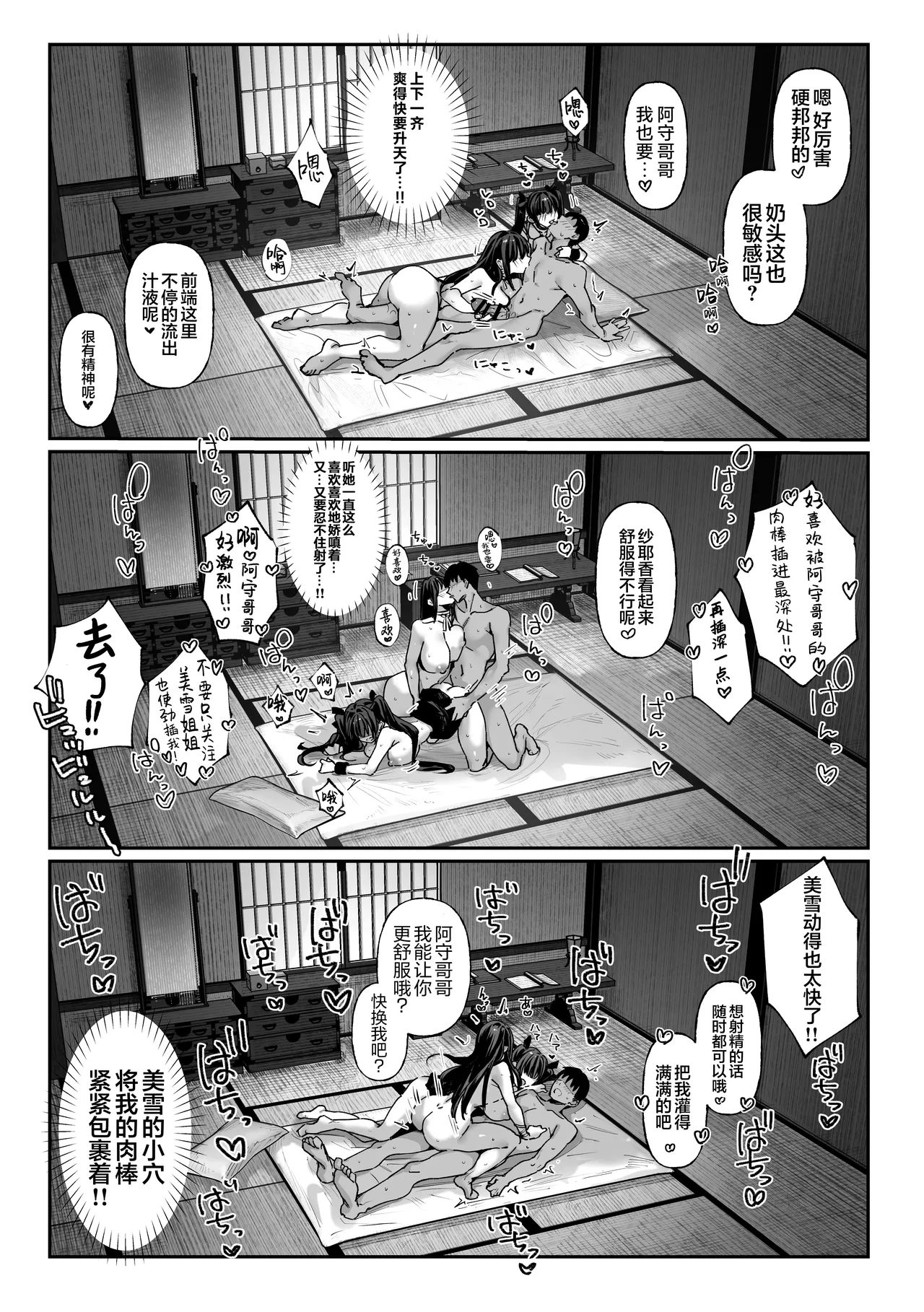 [Pirates Cat] Hamegoto ~Shimai no Himitsu~ | 乡村性事~姐妹俩的秘密~ [Chinese] [白杨汉化组] 이미지 번호 48