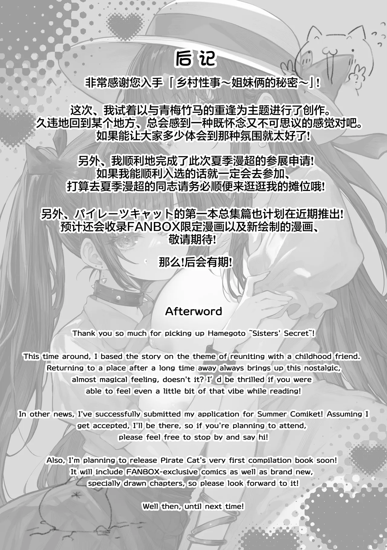 [Pirates Cat] Hamegoto ~Shimai no Himitsu~ | 乡村性事~姐妹俩的秘密~ [Chinese] [白杨汉化组] 이미지 번호 71