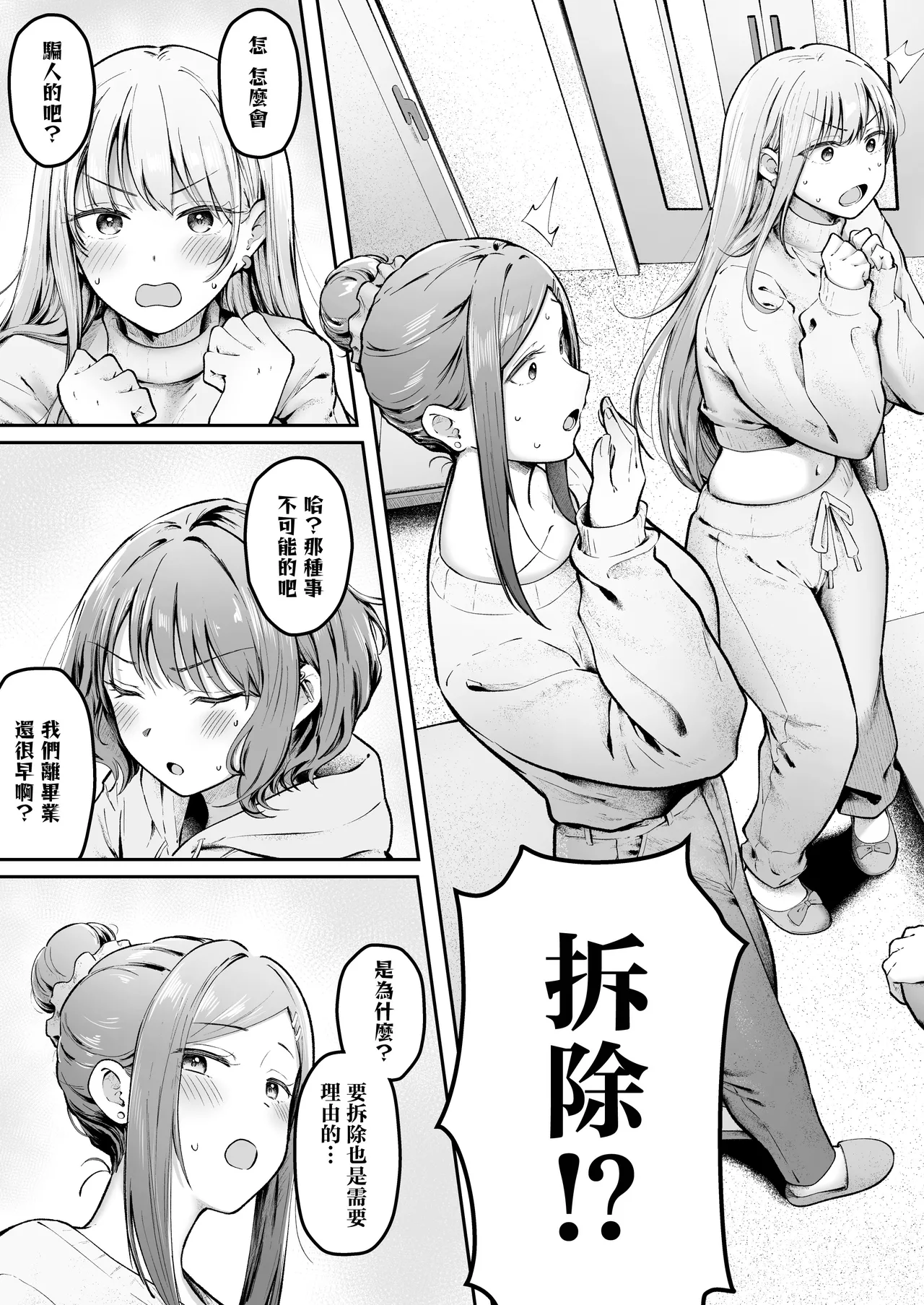 [猫耳と黒マスク (cielo)] 女子宿舍的管理被住在宿舍裡的辣妹牽著鼻子走 Bildnummer 6