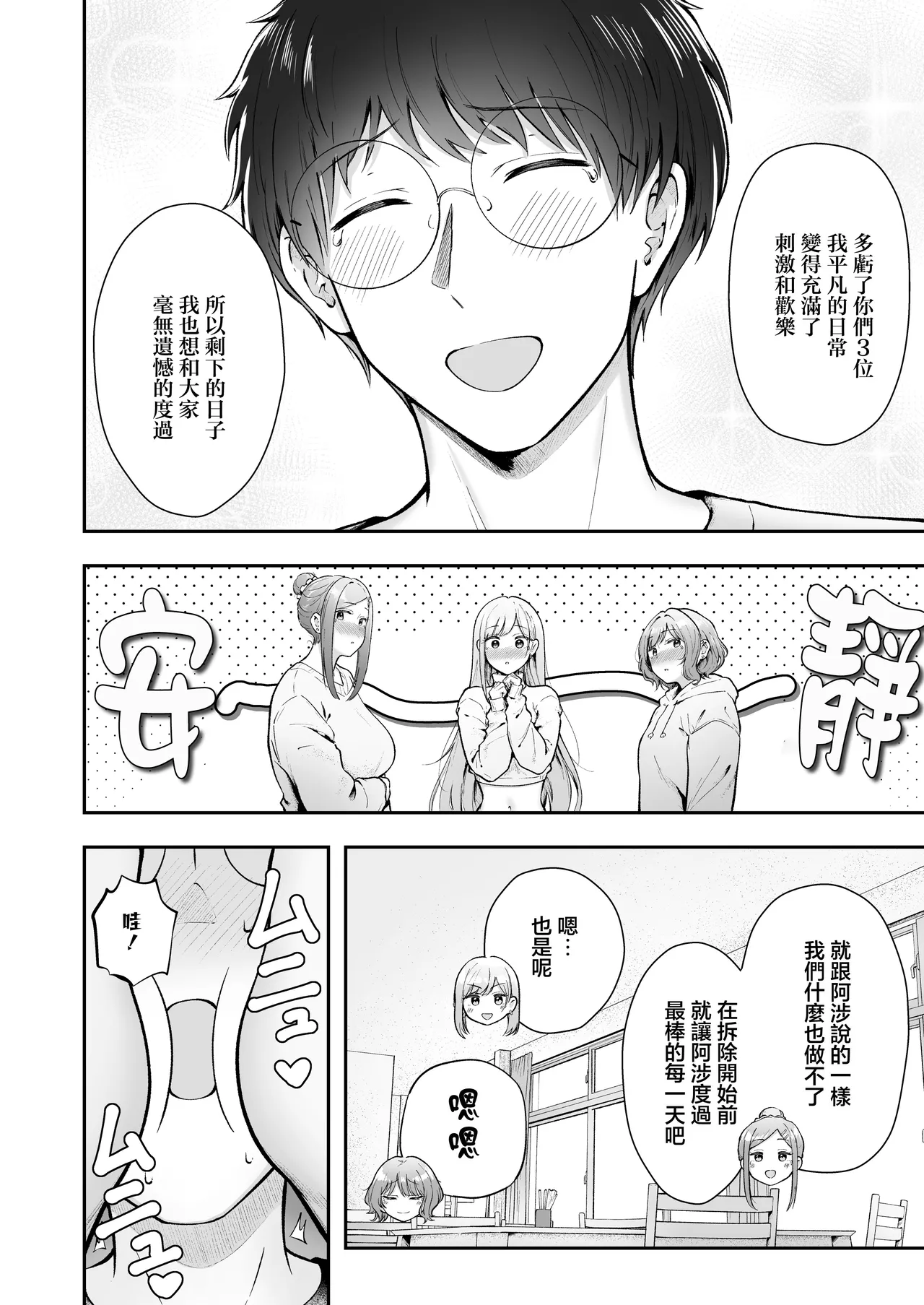 [猫耳と黒マスク (cielo)] 女子宿舍的管理被住在宿舍裡的辣妹牽著鼻子走 Bildnummer 9