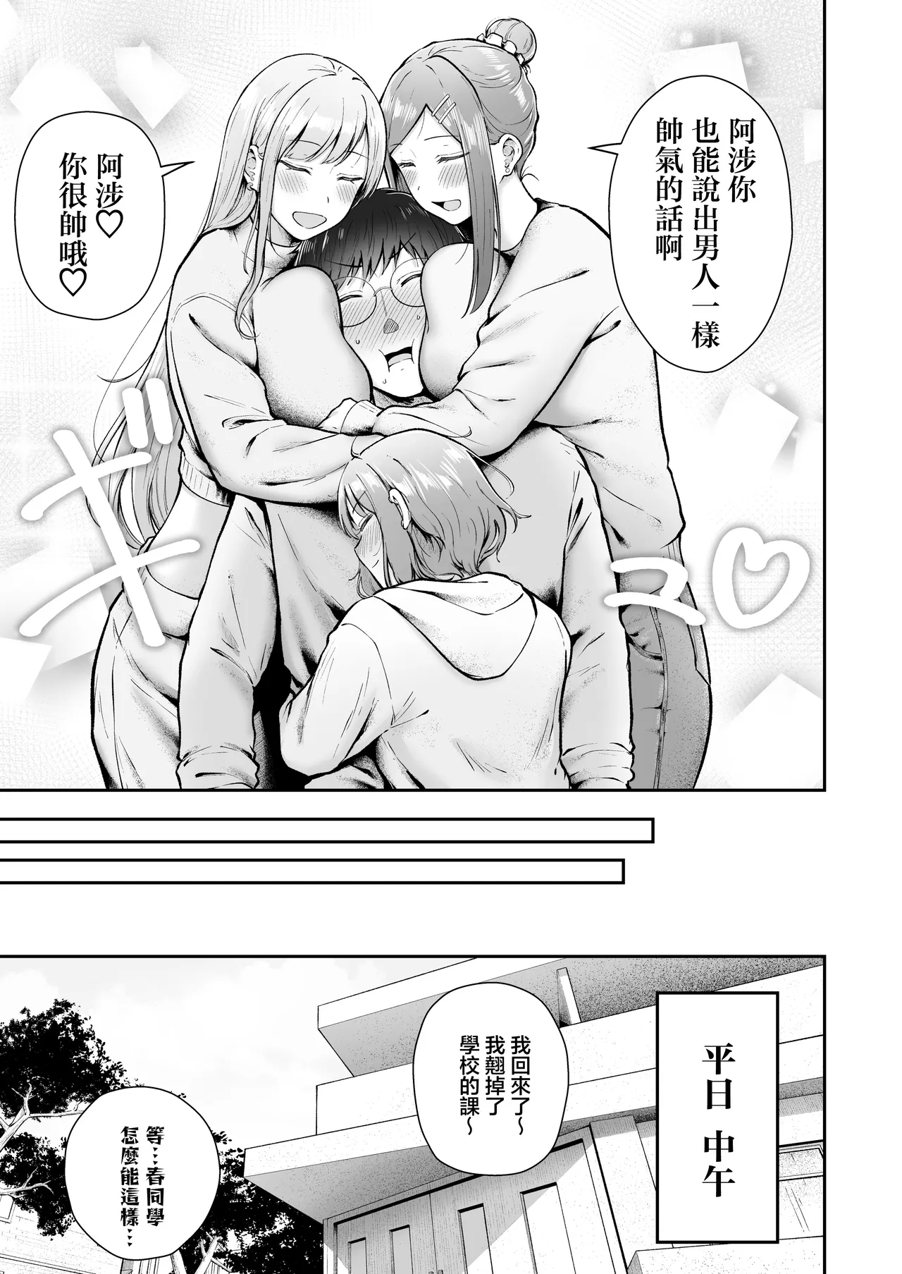 [猫耳と黒マスク (cielo)] 女子宿舍的管理被住在宿舍裡的辣妹牽著鼻子走 Bildnummer 10