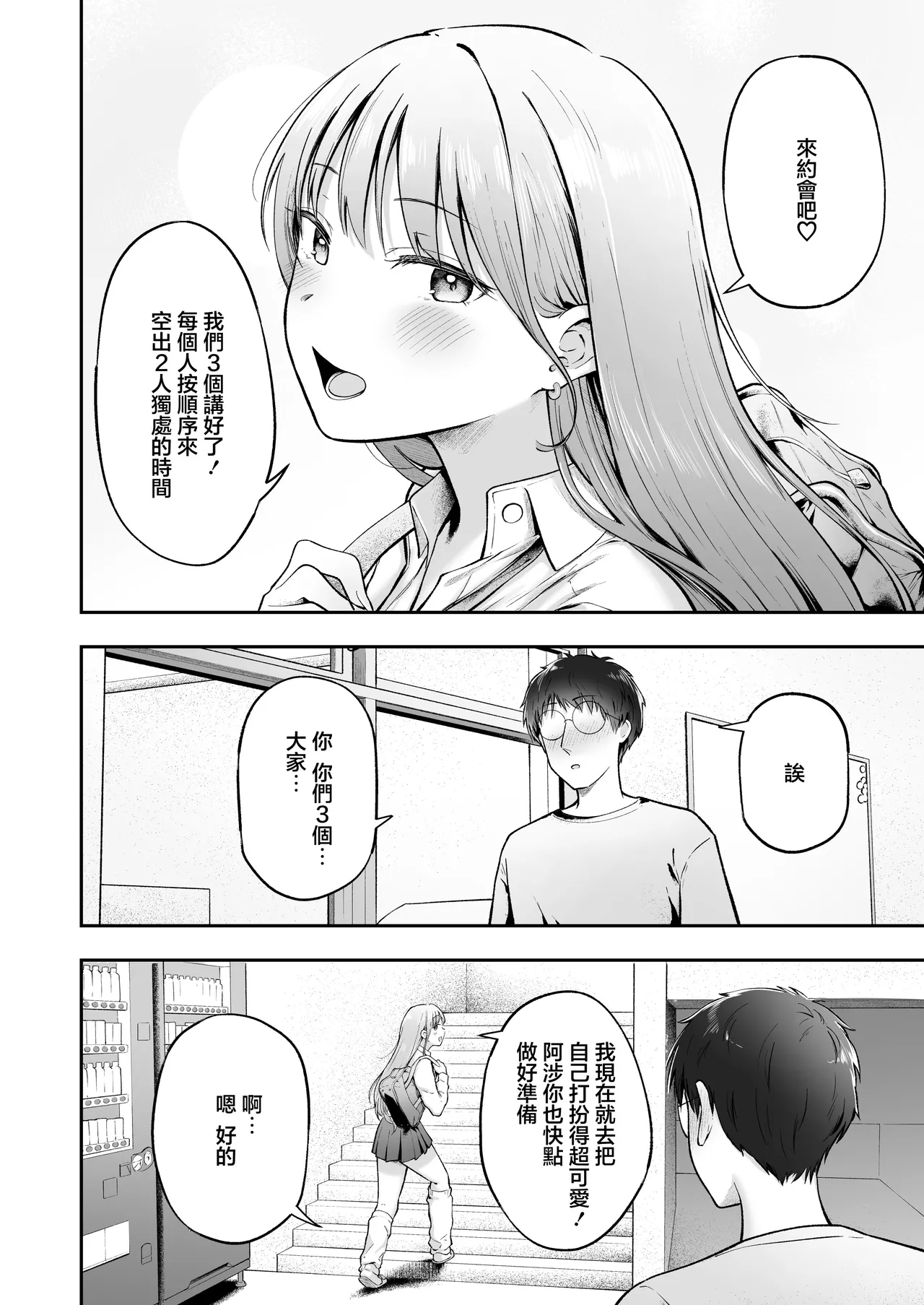 [猫耳と黒マスク (cielo)] 女子宿舍的管理被住在宿舍裡的辣妹牽著鼻子走 Bildnummer 11