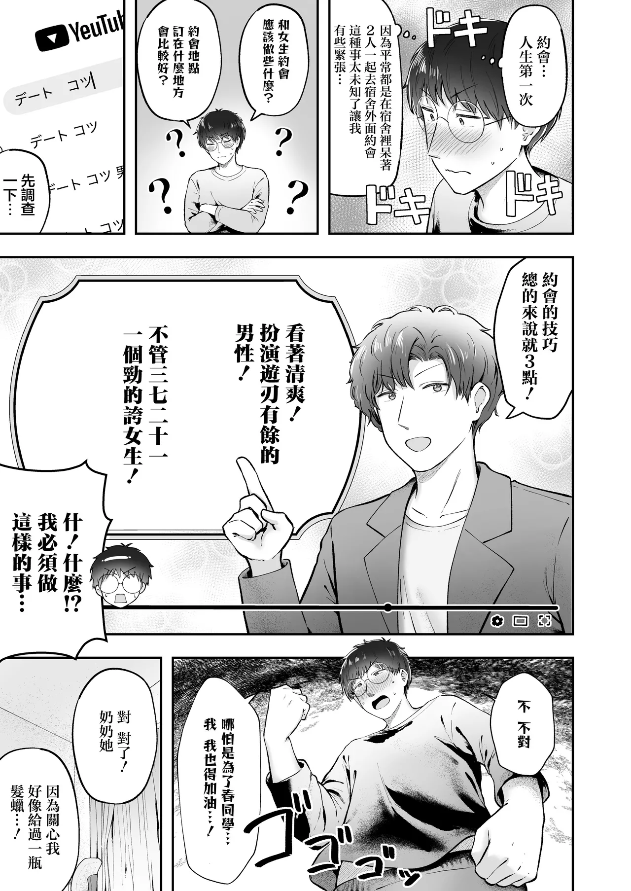 [猫耳と黒マスク (cielo)] 女子宿舍的管理被住在宿舍裡的辣妹牽著鼻子走 Bildnummer 12