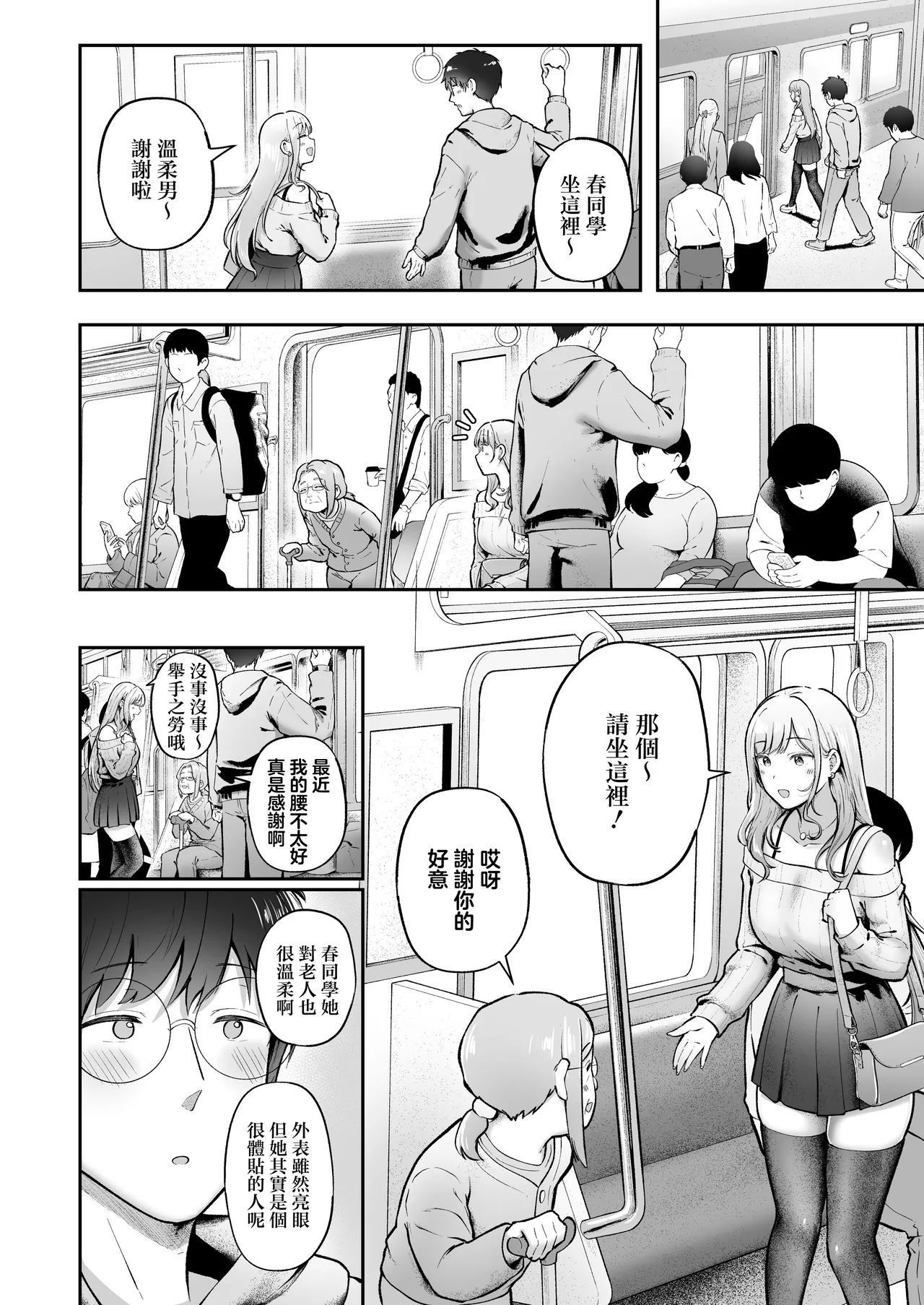 [猫耳と黒マスク (cielo)] 女子宿舍的管理被住在宿舍裡的辣妹牽著鼻子走 Bildnummer 15