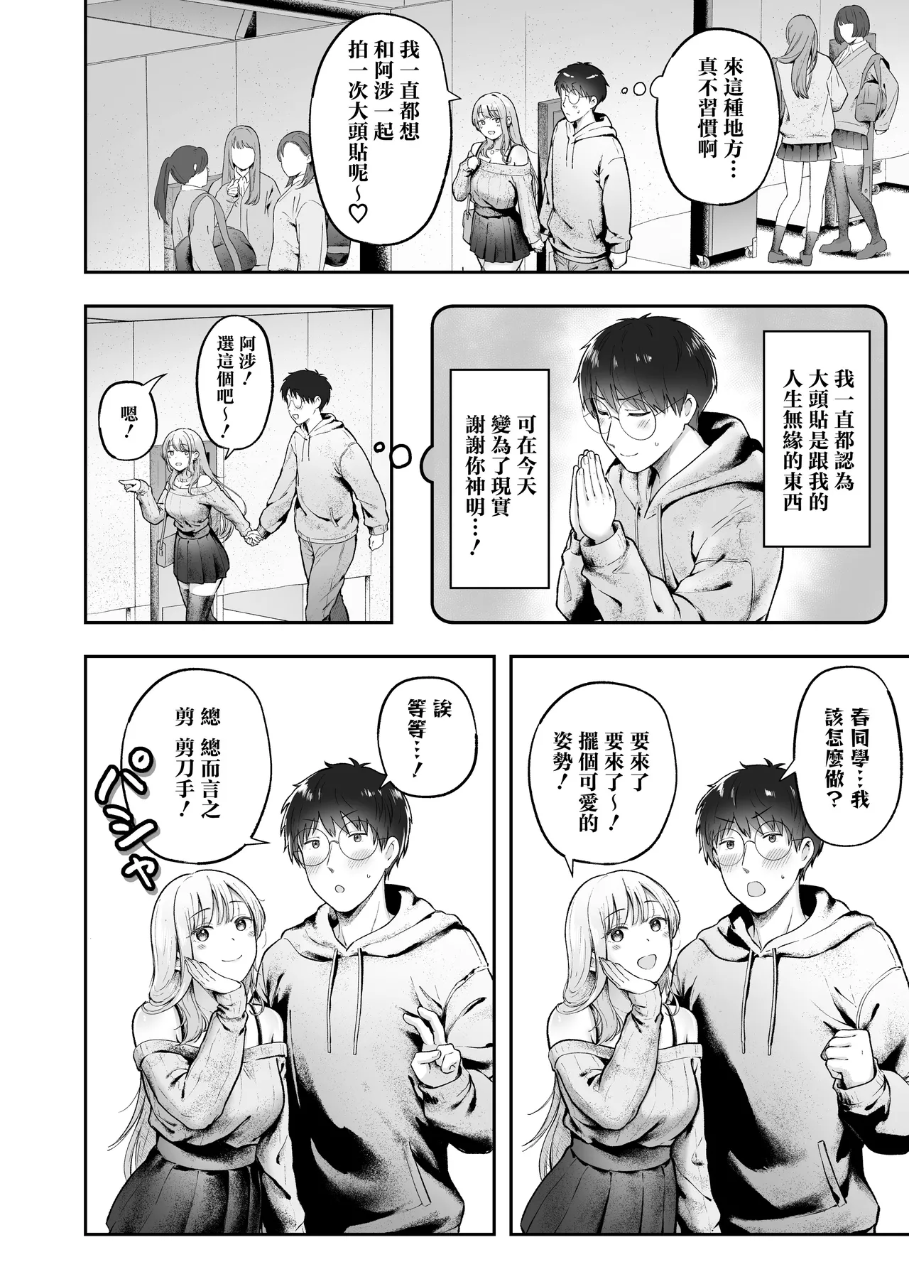 [猫耳と黒マスク (cielo)] 女子宿舍的管理被住在宿舍裡的辣妹牽著鼻子走 Bildnummer 17