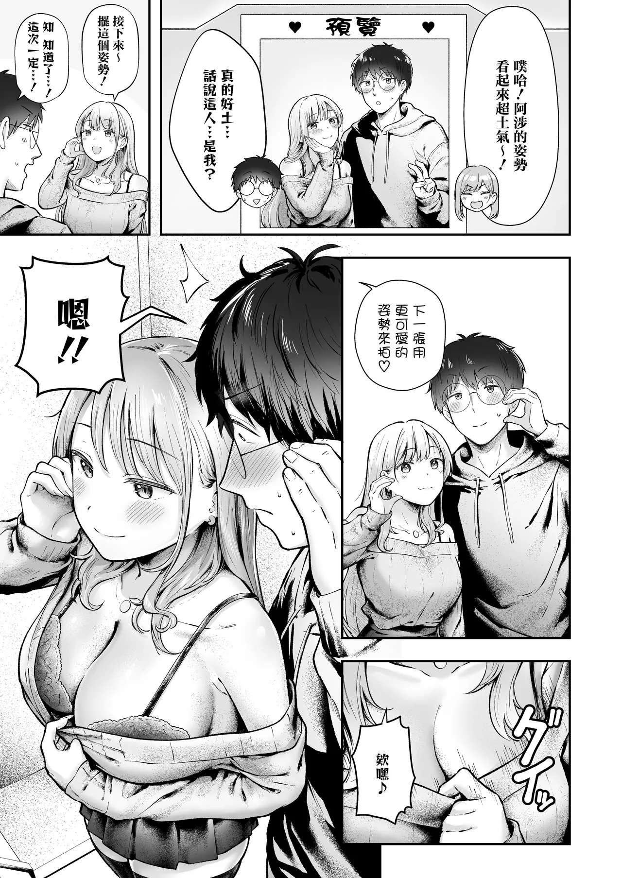 [猫耳と黒マスク (cielo)] 女子宿舍的管理被住在宿舍裡的辣妹牽著鼻子走 Bildnummer 18