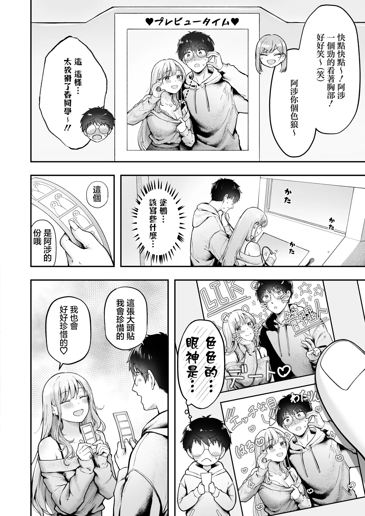 [猫耳と黒マスク (cielo)] 女子宿舍的管理被住在宿舍裡的辣妹牽著鼻子走 Bildnummer 19