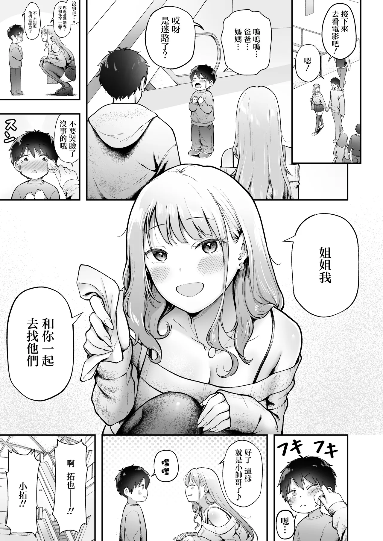 [猫耳と黒マスク (cielo)] 女子宿舍的管理被住在宿舍裡的辣妹牽著鼻子走 Bildnummer 20