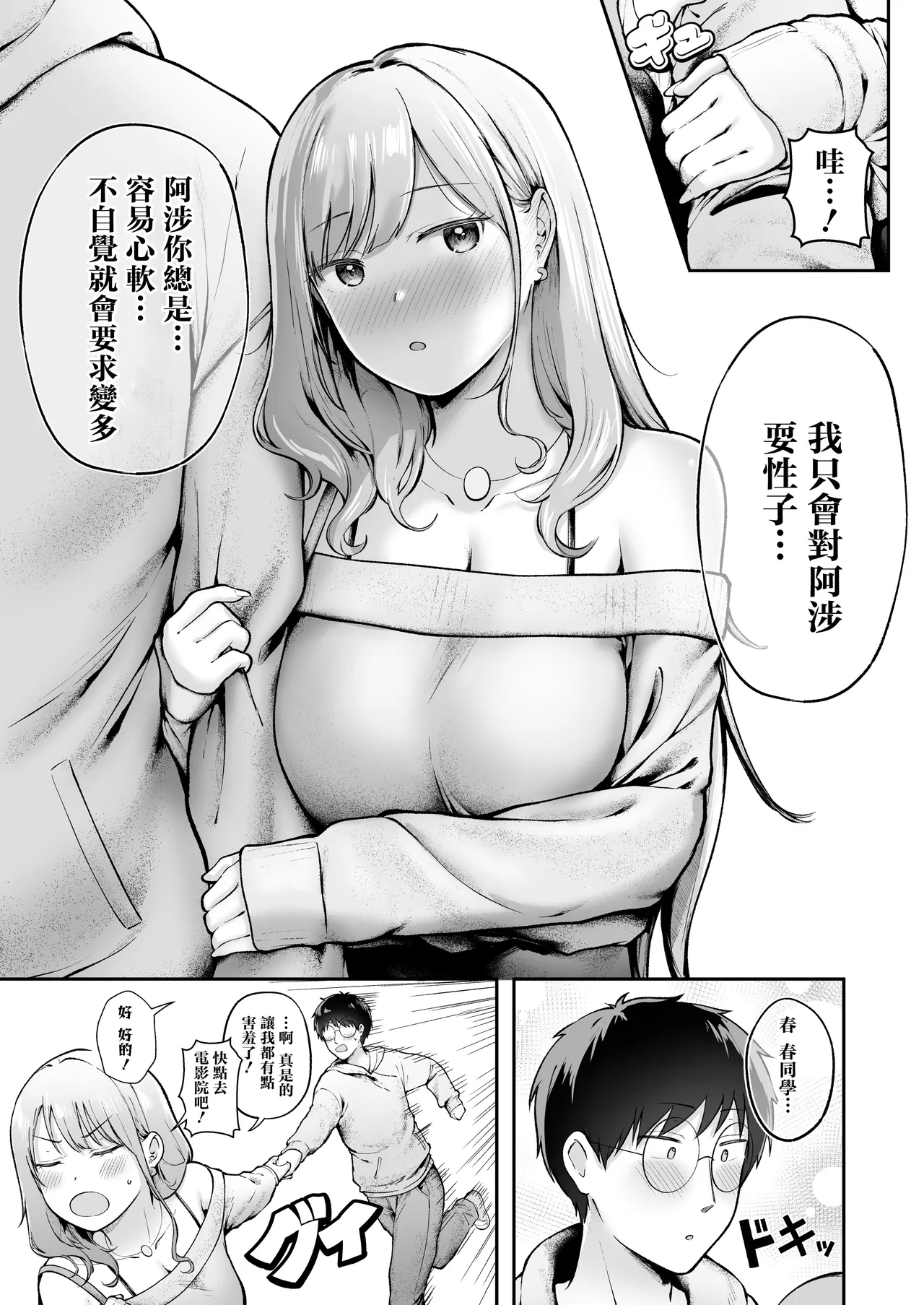 [猫耳と黒マスク (cielo)] 女子宿舍的管理被住在宿舍裡的辣妹牽著鼻子走 Bildnummer 22