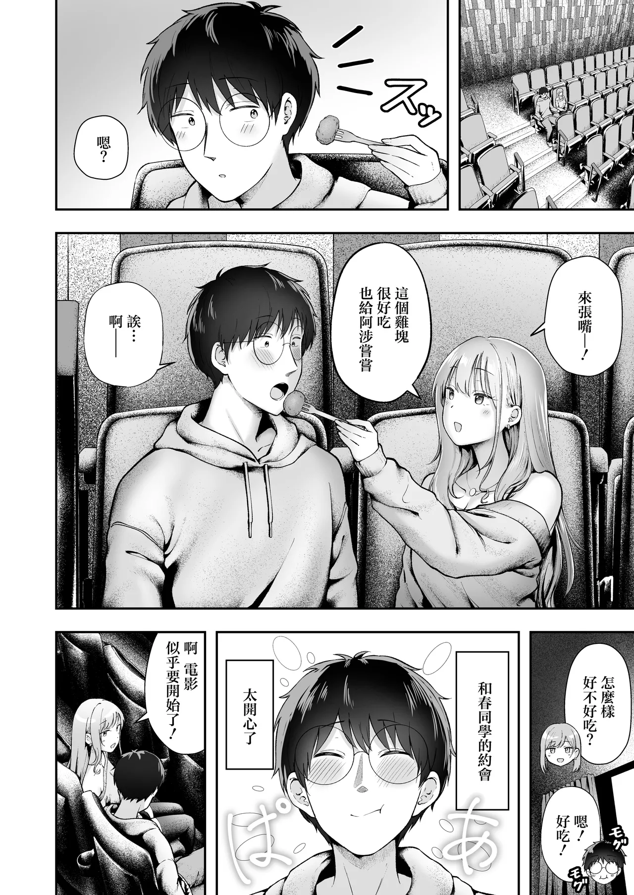 [猫耳と黒マスク (cielo)] 女子宿舍的管理被住在宿舍裡的辣妹牽著鼻子走 Bildnummer 23