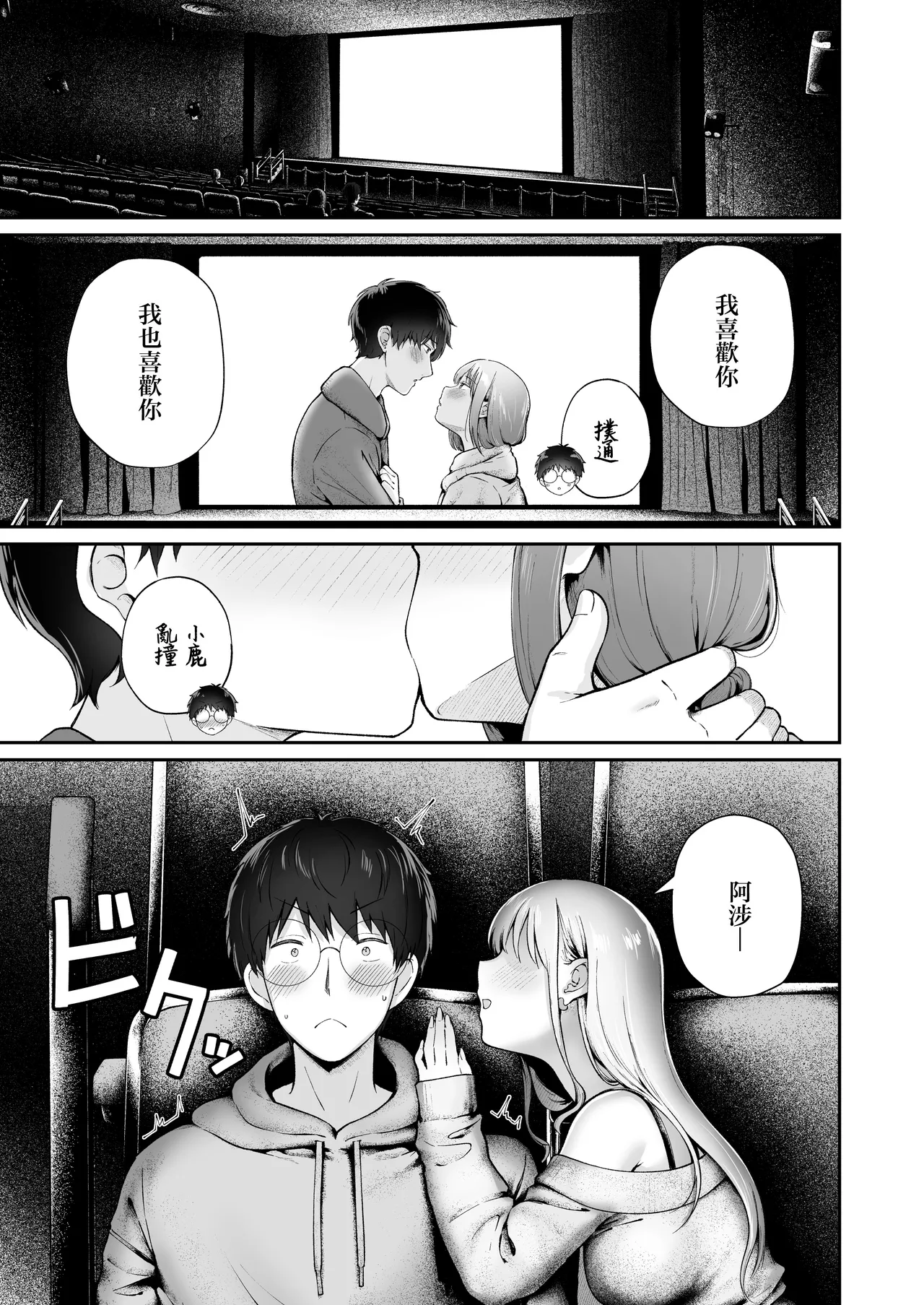 [猫耳と黒マスク (cielo)] 女子宿舍的管理被住在宿舍裡的辣妹牽著鼻子走 Bildnummer 24