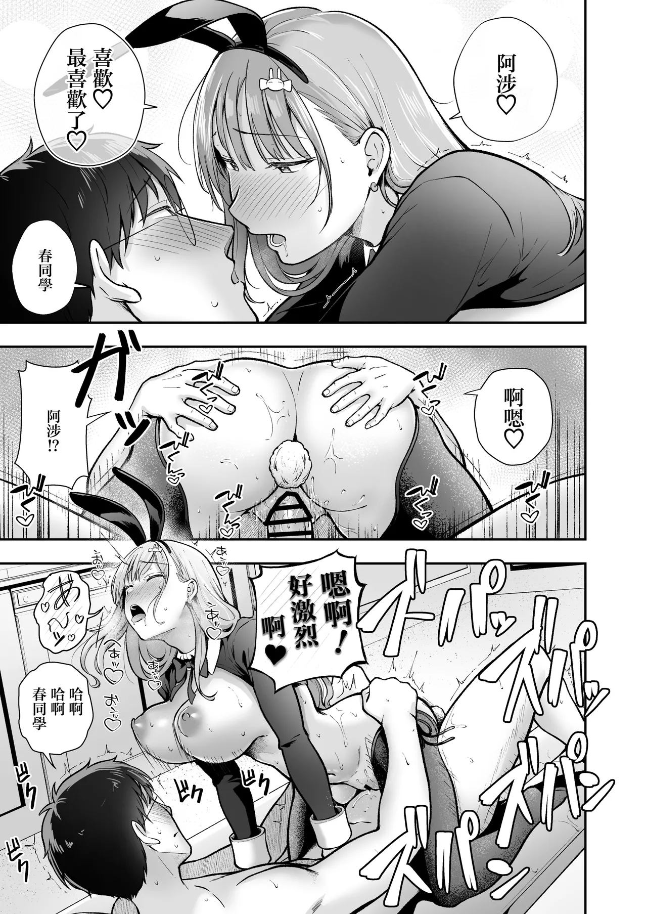 [猫耳と黒マスク (cielo)] 女子宿舍的管理被住在宿舍裡的辣妹牽著鼻子走 Bildnummer 58