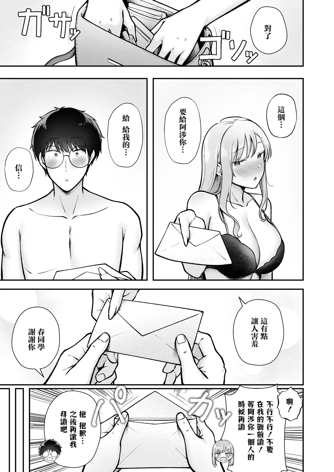 [猫耳と黒マスク (cielo)] 女子宿舍的管理被住在宿舍裡的辣妹牽著鼻子走 Bildnummer 64