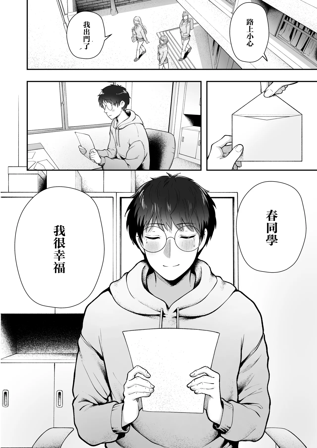 [猫耳と黒マスク (cielo)] 女子宿舍的管理被住在宿舍裡的辣妹牽著鼻子走 Bildnummer 65