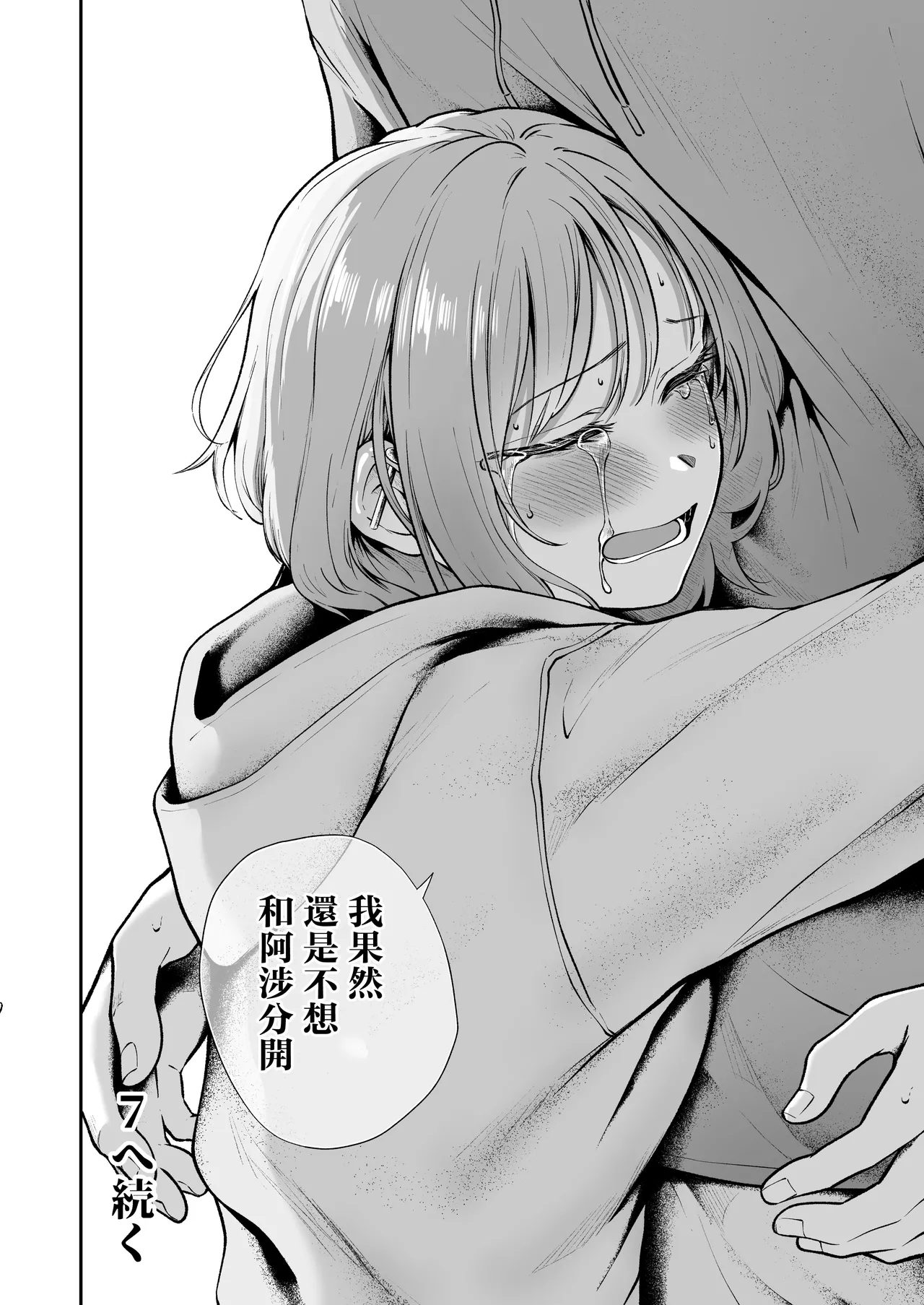 [猫耳と黒マスク (cielo)] 女子宿舍的管理被住在宿舍裡的辣妹牽著鼻子走 Bildnummer 67