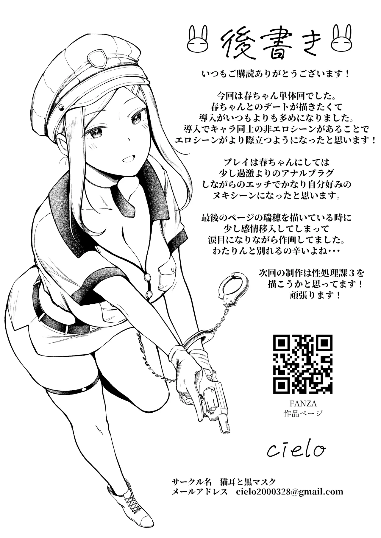 [猫耳と黒マスク (cielo)] 女子宿舍的管理被住在宿舍裡的辣妹牽著鼻子走 Bildnummer 69