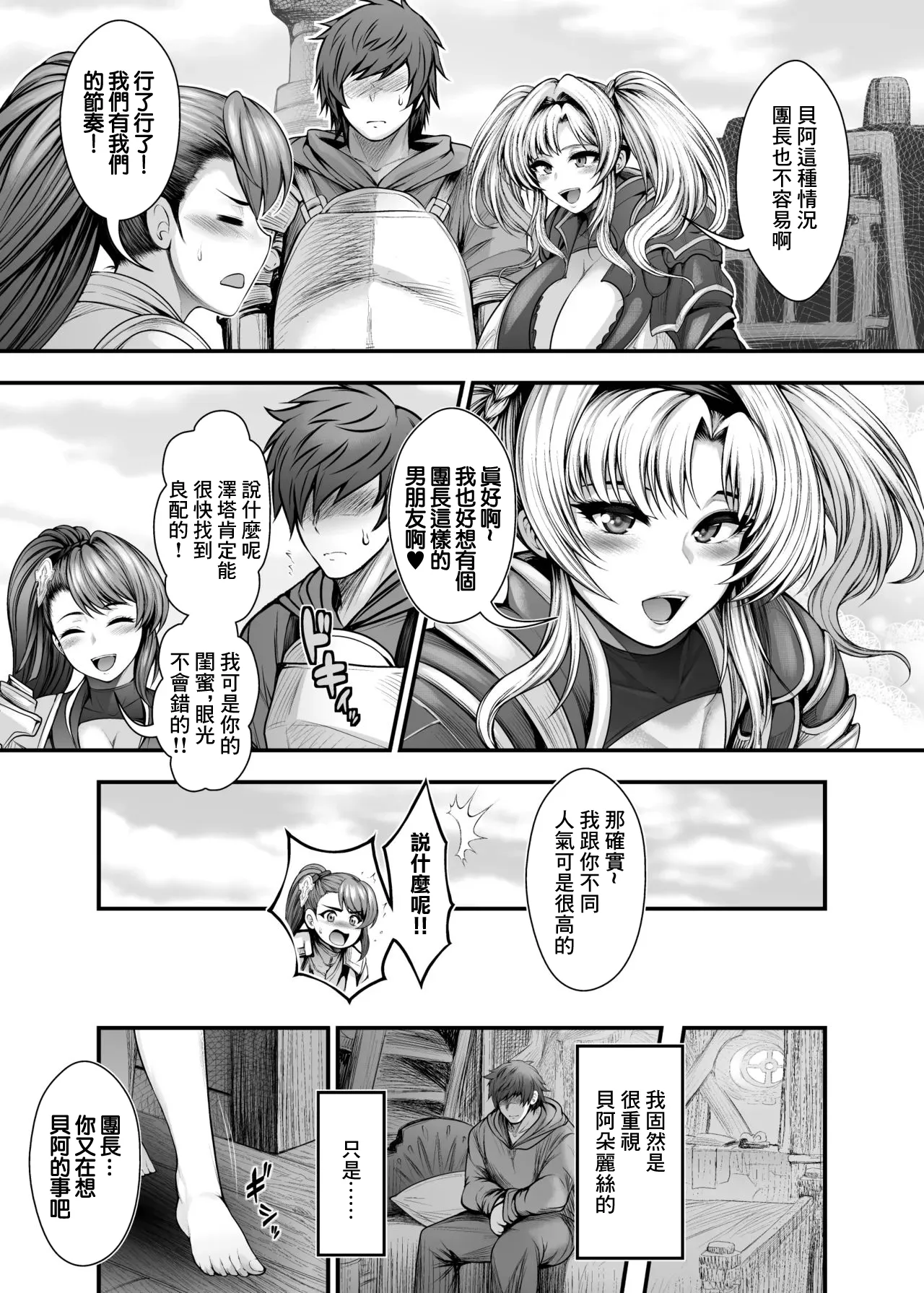 [Circle Roman Hikou (Taihei Tengoku)] “Kanojo no Shinyuu” to Himitsu no Kankei | 和『女友的閨蜜』的出軌關係 (Granblue Fantasy) [Chinese] 이미지 번호 7