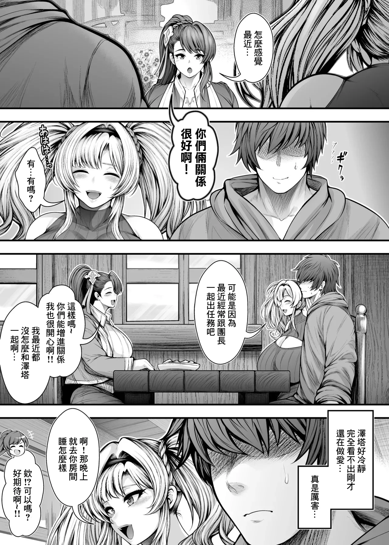 [Circle Roman Hikou (Taihei Tengoku)] “Kanojo no Shinyuu” to Himitsu no Kankei | 和『女友的閨蜜』的出軌關係 (Granblue Fantasy) [Chinese] 이미지 번호 30