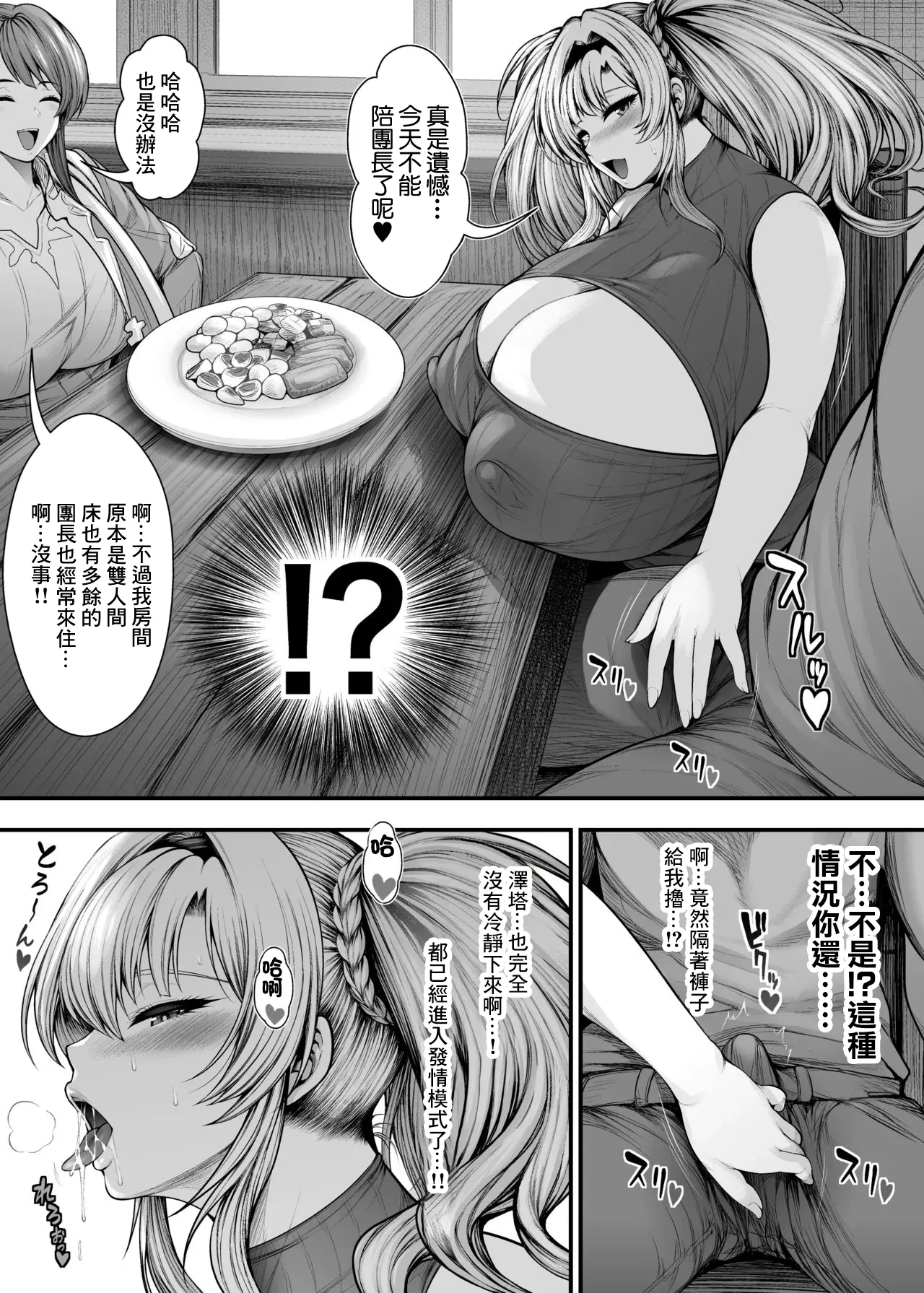 [Circle Roman Hikou (Taihei Tengoku)] “Kanojo no Shinyuu” to Himitsu no Kankei | 和『女友的閨蜜』的出軌關係 (Granblue Fantasy) [Chinese] 이미지 번호 31