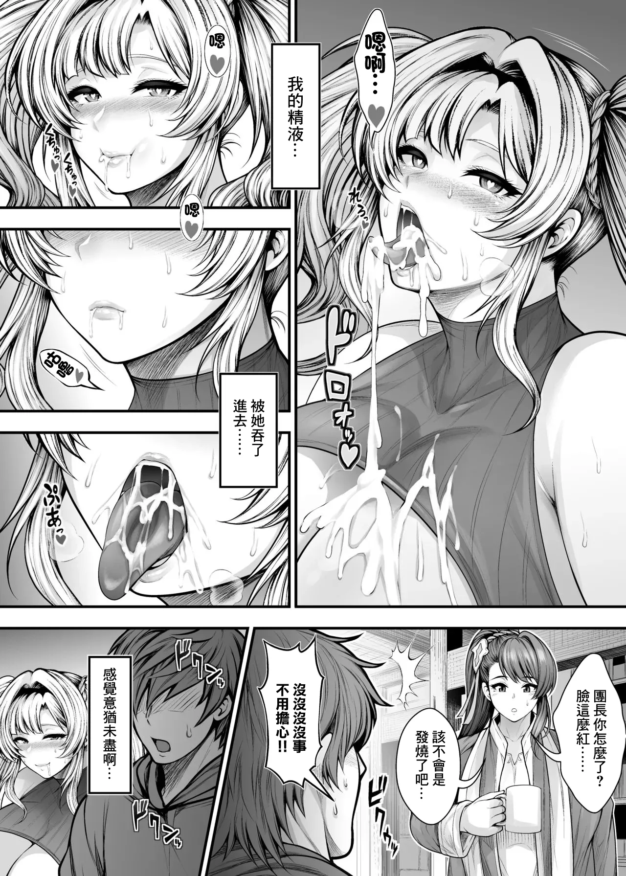 [Circle Roman Hikou (Taihei Tengoku)] “Kanojo no Shinyuu” to Himitsu no Kankei | 和『女友的閨蜜』的出軌關係 (Granblue Fantasy) [Chinese] 이미지 번호 36