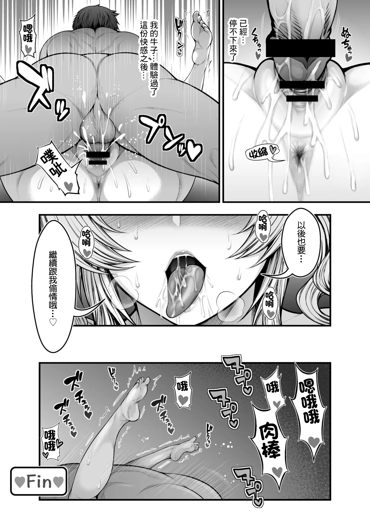 [Circle Roman Hikou (Taihei Tengoku)] “Kanojo no Shinyuu” to Himitsu no Kankei | 和『女友的閨蜜』的出軌關係 (Granblue Fantasy) [Chinese] 이미지 번호 65