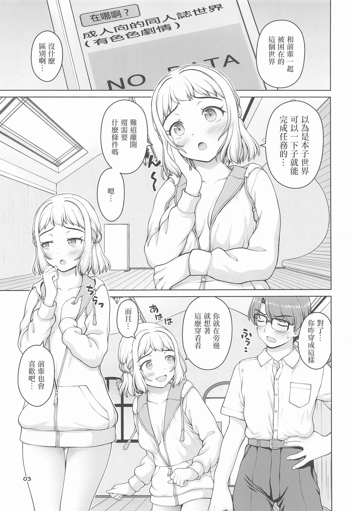 (C107) [Kaitoushinshidan (Kaishinshi)] Aru Sekaisen no Ganbariya-san Next Stage | 某個世界線的努力家 下一個階段 (Gakuen IDOLM@STER) [Chinese] imagen número 2