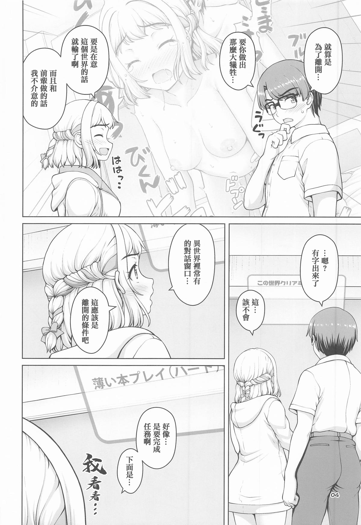 (C107) [Kaitoushinshidan (Kaishinshi)] Aru Sekaisen no Ganbariya-san Next Stage | 某個世界線的努力家 下一個階段 (Gakuen IDOLM@STER) [Chinese] imagen número 3