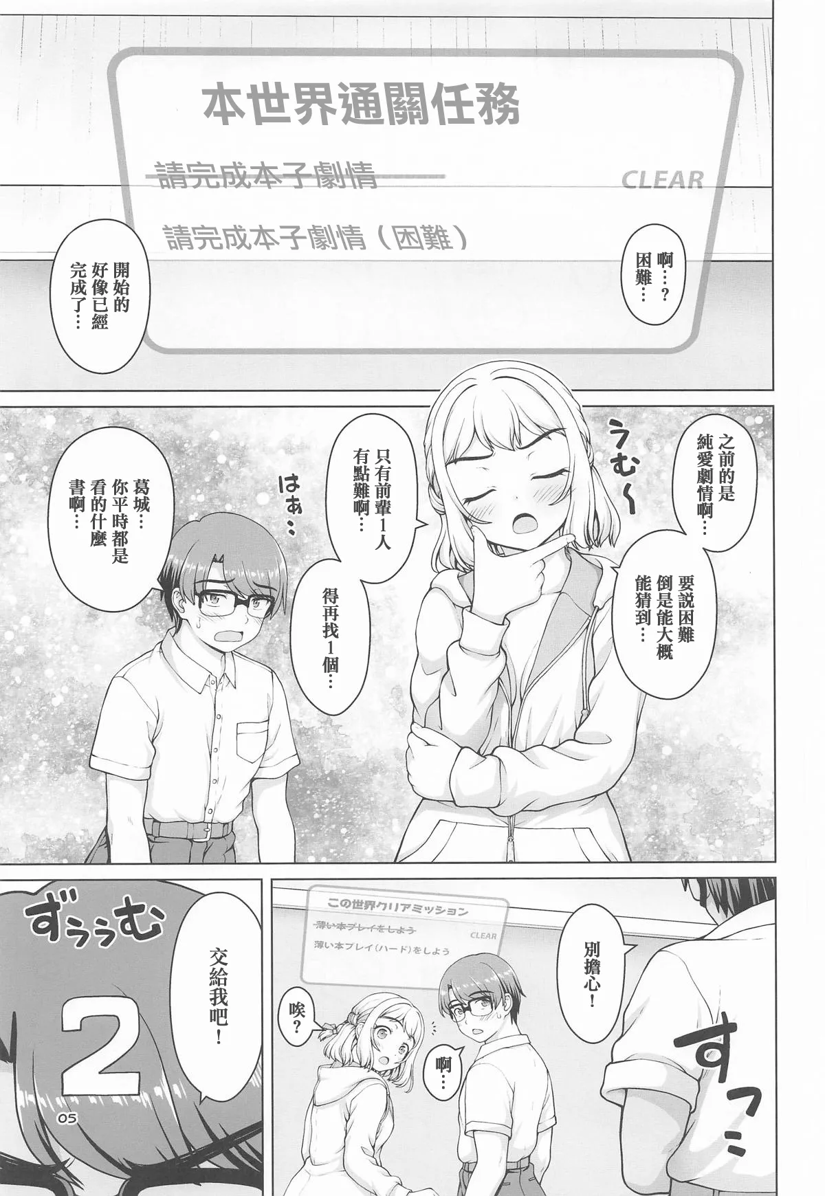 (C107) [Kaitoushinshidan (Kaishinshi)] Aru Sekaisen no Ganbariya-san Next Stage | 某個世界線的努力家 下一個階段 (Gakuen IDOLM@STER) [Chinese] imagen número 4