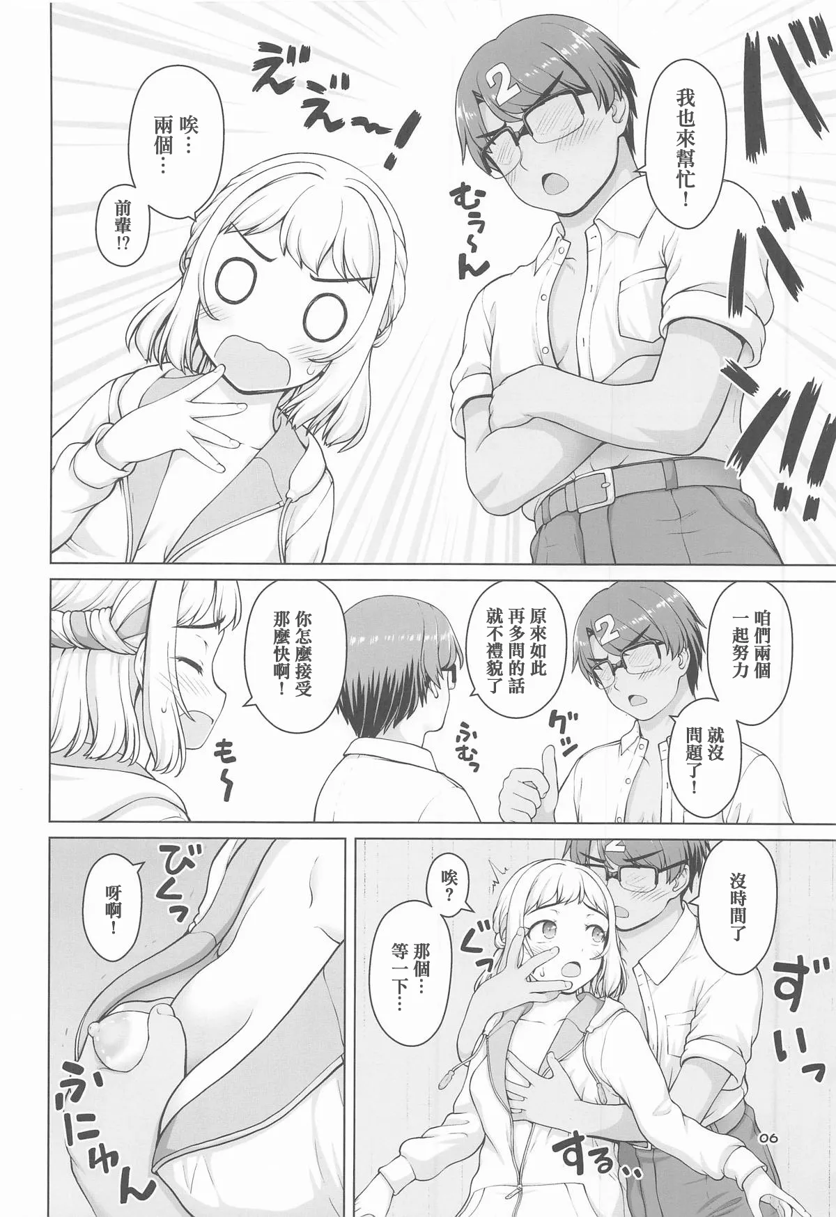 (C107) [Kaitoushinshidan (Kaishinshi)] Aru Sekaisen no Ganbariya-san Next Stage | 某個世界線的努力家 下一個階段 (Gakuen IDOLM@STER) [Chinese] imagen número 5