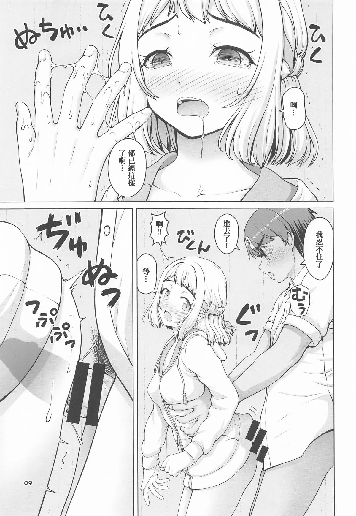 (C107) [Kaitoushinshidan (Kaishinshi)] Aru Sekaisen no Ganbariya-san Next Stage | 某個世界線的努力家 下一個階段 (Gakuen IDOLM@STER) [Chinese] imagen número 8