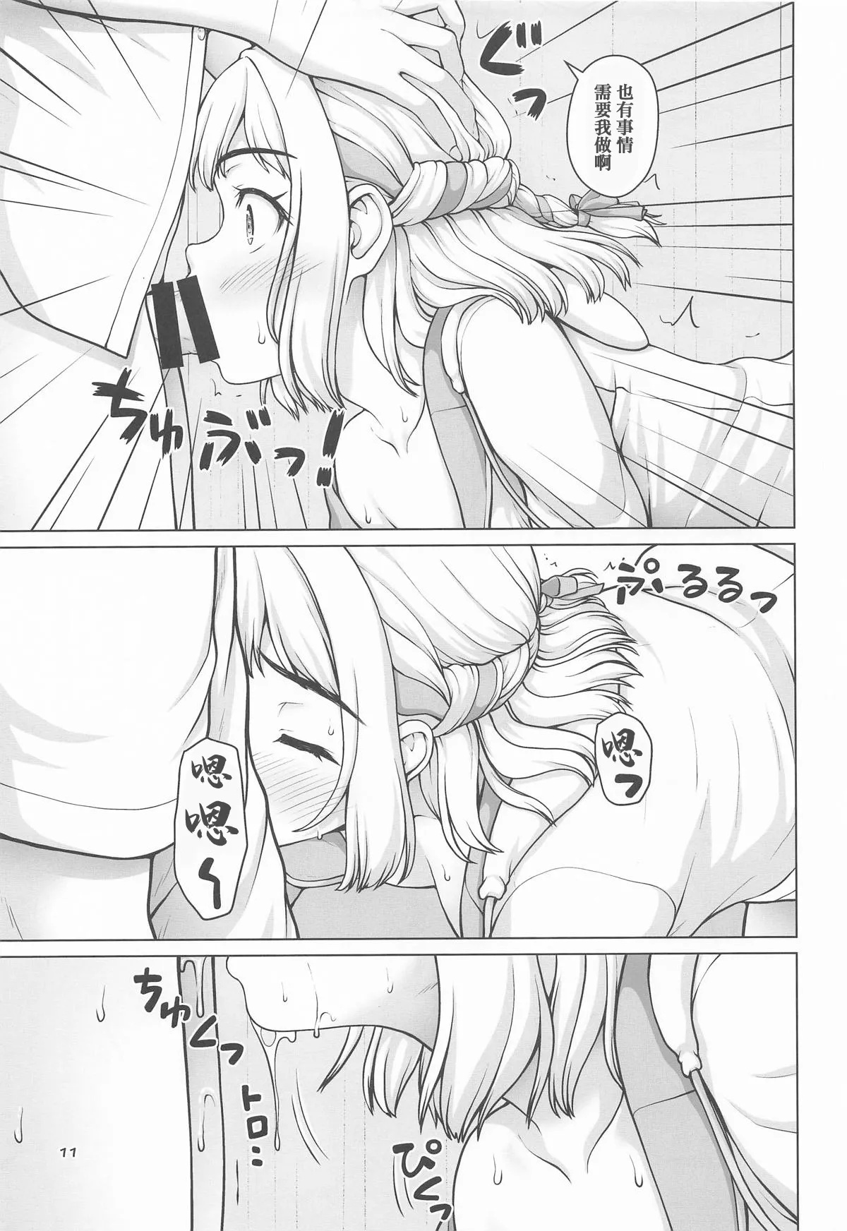 (C107) [Kaitoushinshidan (Kaishinshi)] Aru Sekaisen no Ganbariya-san Next Stage | 某個世界線的努力家 下一個階段 (Gakuen IDOLM@STER) [Chinese] imagen número 10