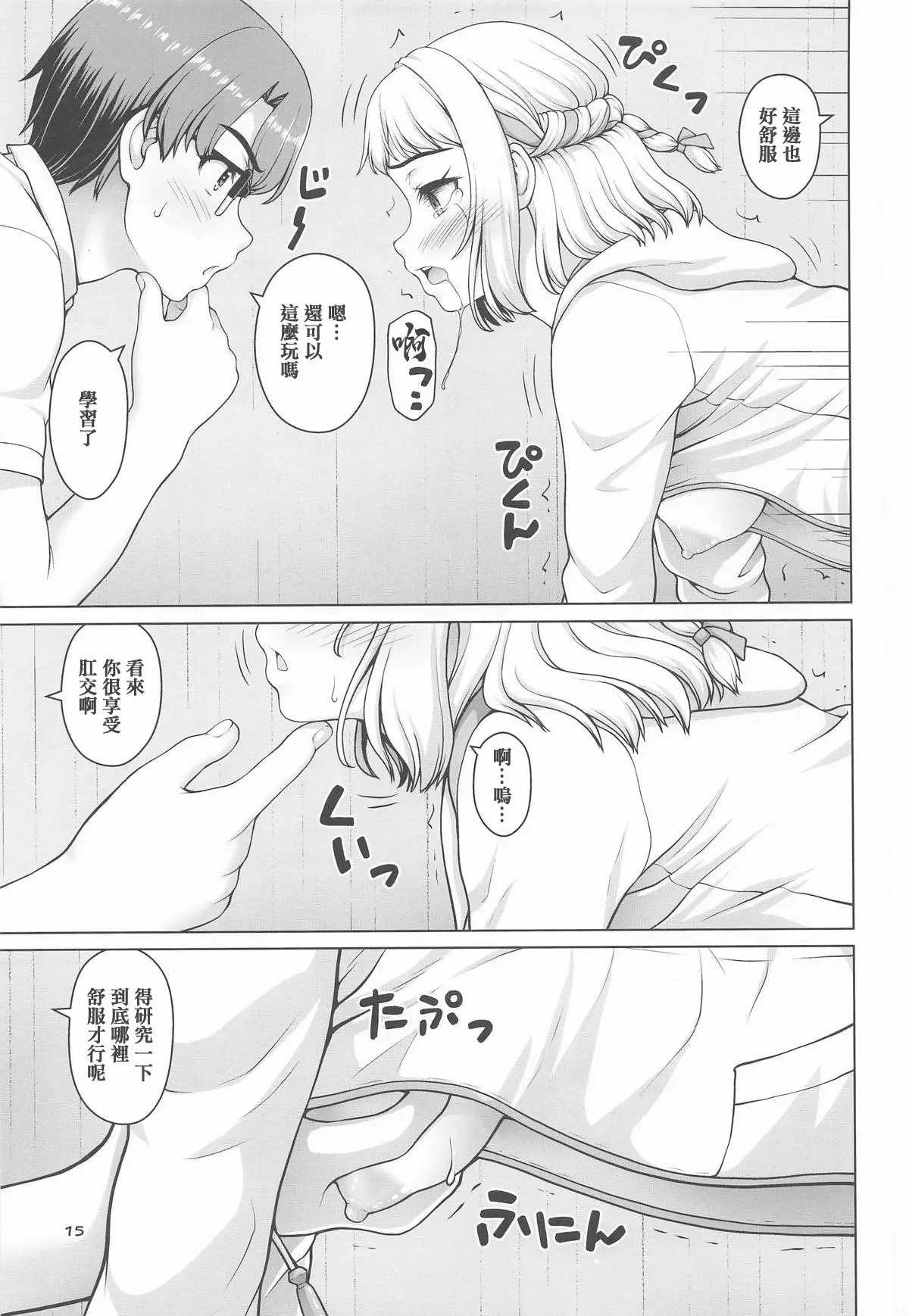 (C107) [Kaitoushinshidan (Kaishinshi)] Aru Sekaisen no Ganbariya-san Next Stage | 某個世界線的努力家 下一個階段 (Gakuen IDOLM@STER) [Chinese] imagen número 14