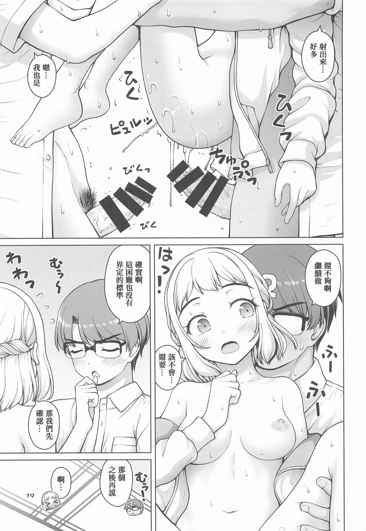 (C107) [Kaitoushinshidan (Kaishinshi)] Aru Sekaisen no Ganbariya-san Next Stage | 某個世界線的努力家 下一個階段 (Gakuen IDOLM@STER) [Chinese] imagen número 18