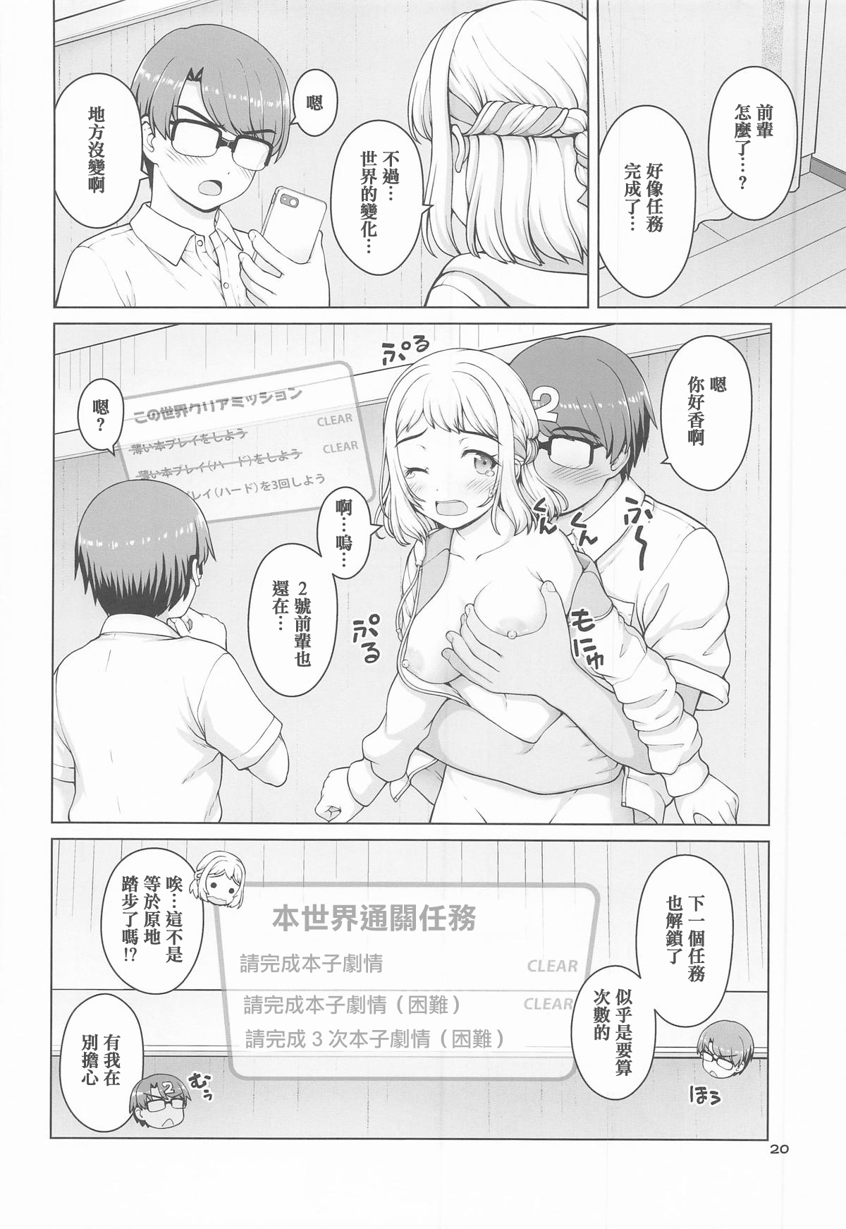 (C107) [Kaitoushinshidan (Kaishinshi)] Aru Sekaisen no Ganbariya-san Next Stage | 某個世界線的努力家 下一個階段 (Gakuen IDOLM@STER) [Chinese] imagen número 19