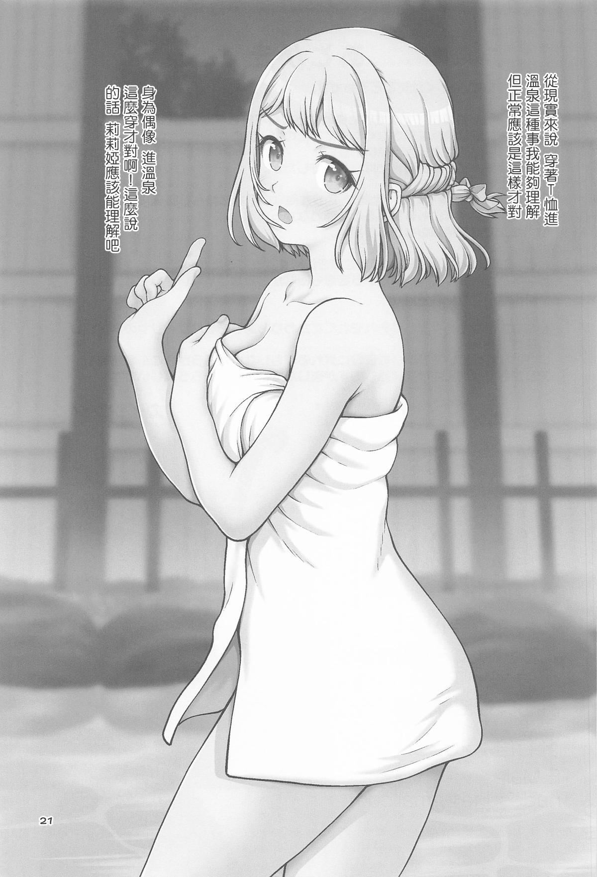 (C107) [Kaitoushinshidan (Kaishinshi)] Aru Sekaisen no Ganbariya-san Next Stage | 某個世界線的努力家 下一個階段 (Gakuen IDOLM@STER) [Chinese] imagen número 20