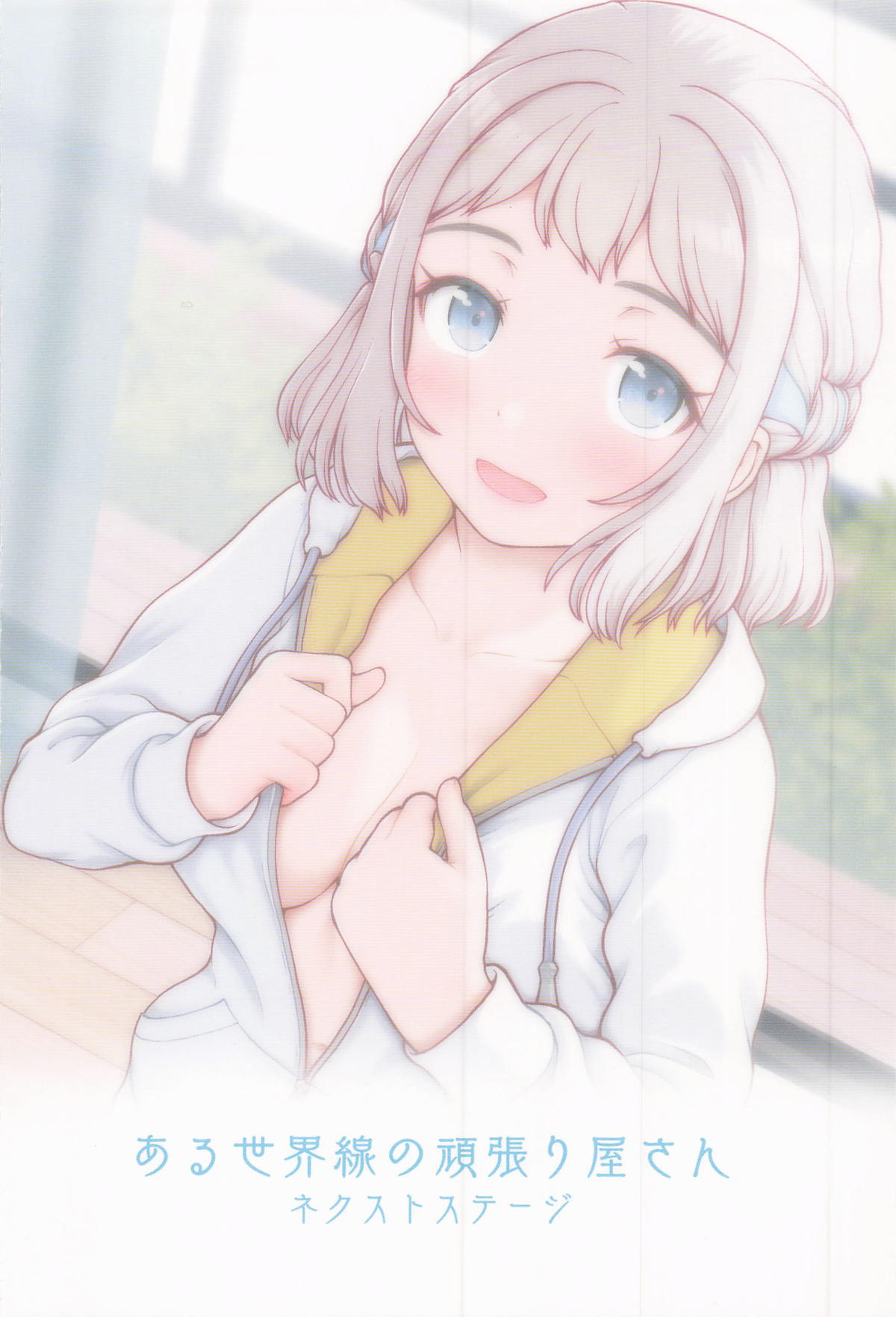 (C107) [Kaitoushinshidan (Kaishinshi)] Aru Sekaisen no Ganbariya-san Next Stage | 某個世界線的努力家 下一個階段 (Gakuen IDOLM@STER) [Chinese] imagen número 22