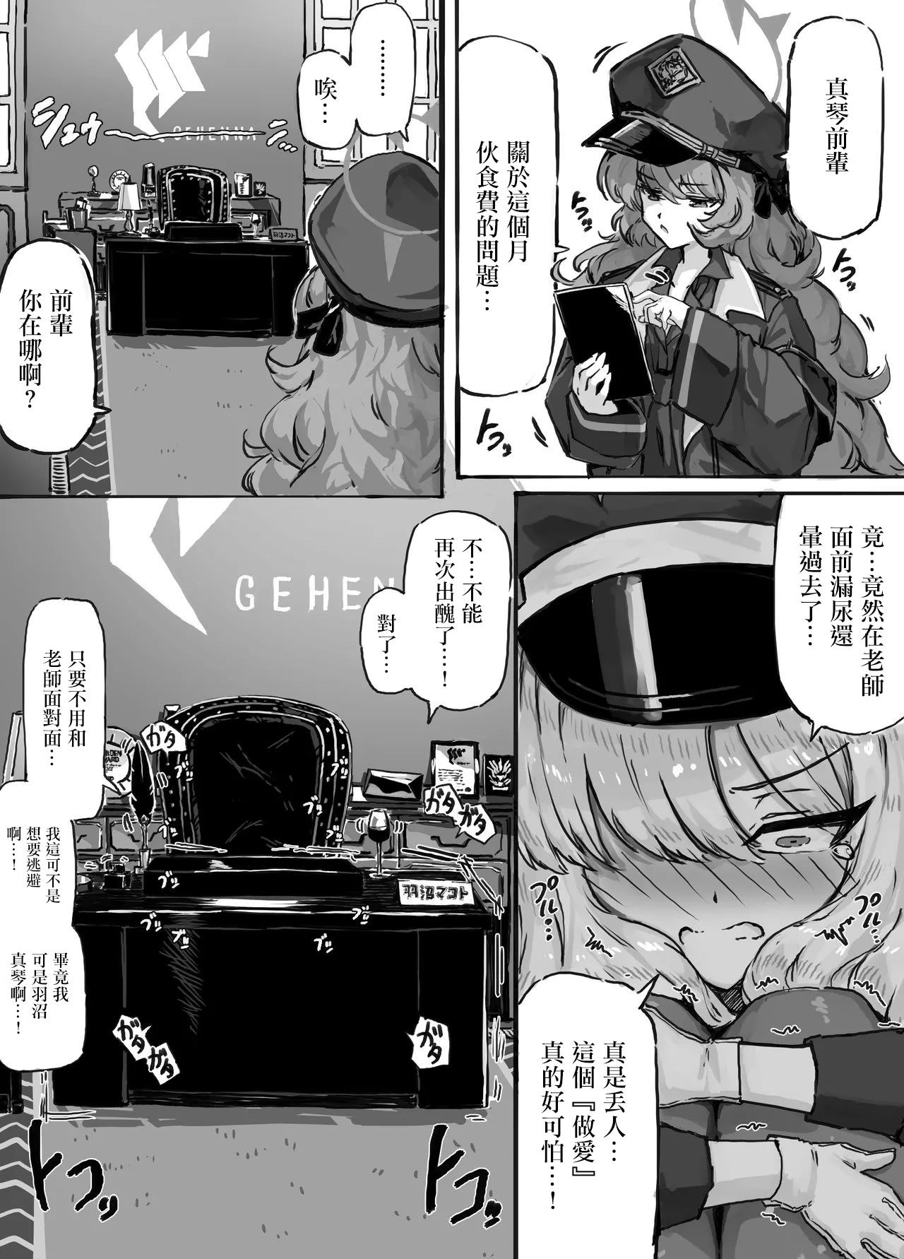 サニーサイド_羽沼マコトとカーマ・スートラ_ブルーアーカイブ_1280x。 画像番号 7