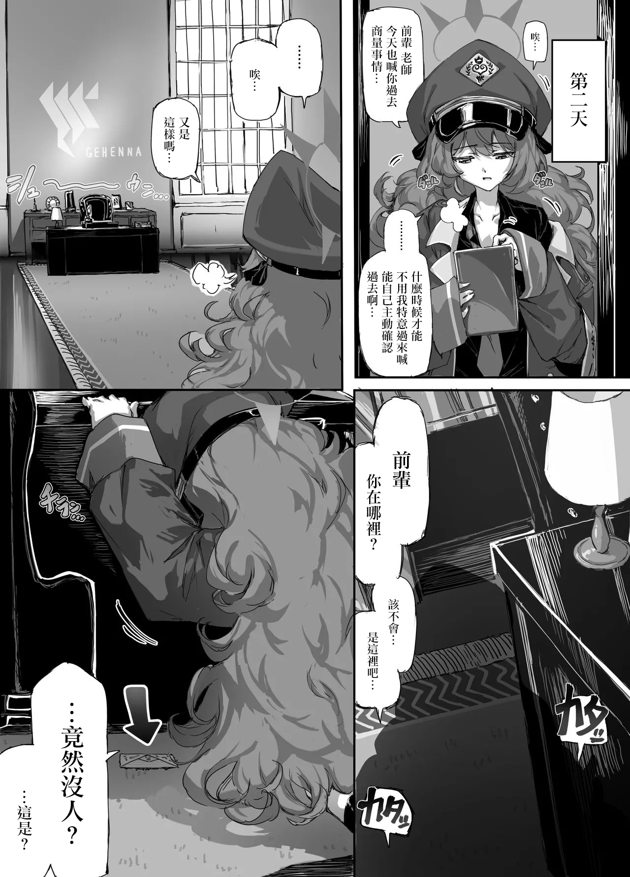 サニーサイド_羽沼マコトとカーマ・スートラ_ブルーアーカイブ_1280x。 画像番号 13