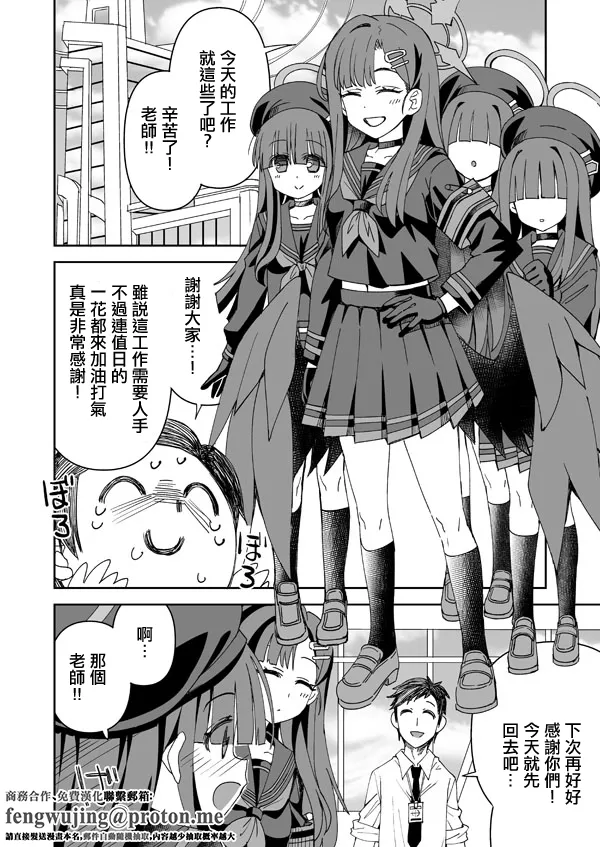 [Ra-men] Ichika (Blue Archive) [Chinese] изображение № 1