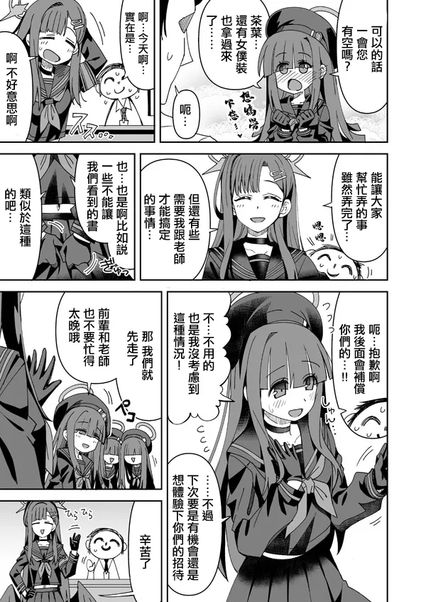 [Ra-men] Ichika (Blue Archive) [Chinese] изображение № 2