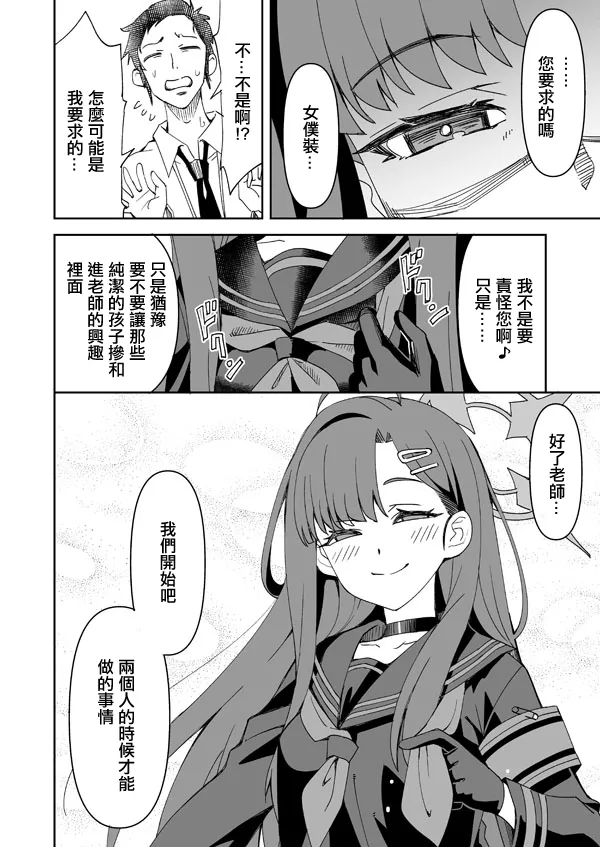 [Ra-men] Ichika (Blue Archive) [Chinese] изображение № 3